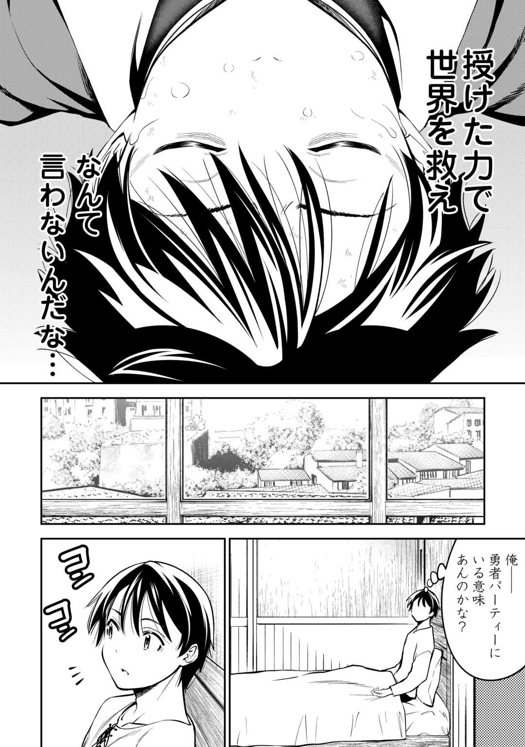 NERATTE TSUIHOU SARETA SOU KIYOSHI MAHOU TSUKAI WA ISEKAI WO OUKA OURU - raw - Chapter 1 - https://jpdd.ccdd.to/JPDD/nerattetsuihousaretasoukiyoshimahoutsukaiwaisekaiwooukaouru/10000/342ambiorqx.jpg