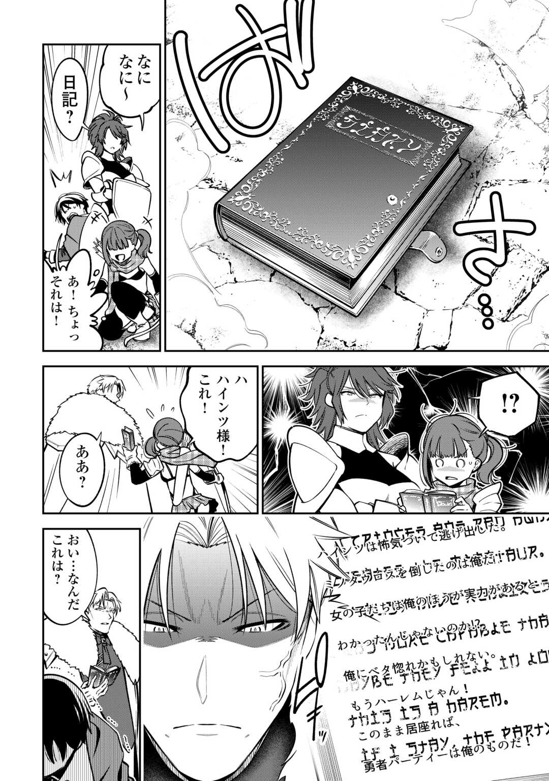 NERATTE TSUIHOU SARETA SOU KIYOSHI MAHOU TSUKAI WA ISEKAI WO OUKA OURU - raw - Chapter 1 - https://jpdd.ccdd.to/JPDD/nerattetsuihousaretasoukiyoshimahoutsukaiwaisekaiwooukaouru/10000/dutvx25byca.jpg