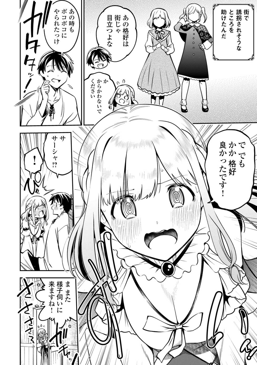 NERATTE TSUIHOU SARETA SOU KIYOSHI MAHOU TSUKAI WA ISEKAI WO OUKA OURU - raw - Chapter 1 - https://jpdd.ccdd.to/JPDD/nerattetsuihousaretasoukiyoshimahoutsukaiwaisekaiwooukaouru/10000/gjjqhsmercc.jpg