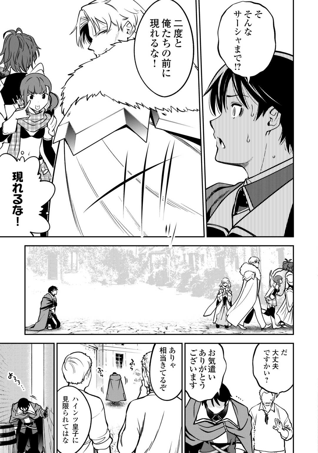 NERATTE TSUIHOU SARETA SOU KIYOSHI MAHOU TSUKAI WA ISEKAI WO OUKA OURU - raw - Chapter 1 - https://jpdd.ccdd.to/JPDD/nerattetsuihousaretasoukiyoshimahoutsukaiwaisekaiwooukaouru/10000/iz034arikpq.jpg