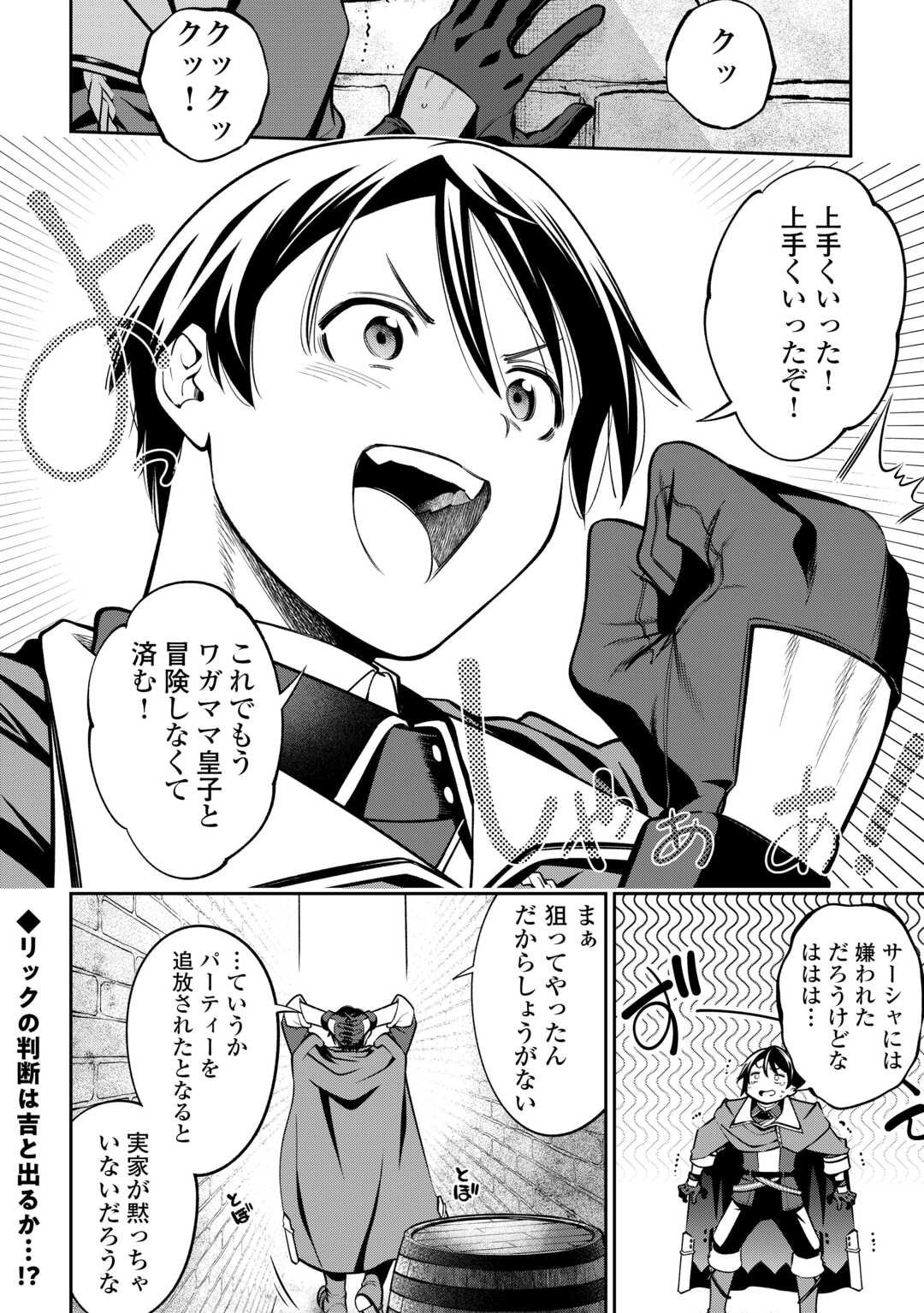 NERATTE TSUIHOU SARETA SOU KIYOSHI MAHOU TSUKAI WA ISEKAI WO OUKA OURU - raw - Chapter 1 - https://jpdd.ccdd.to/JPDD/nerattetsuihousaretasoukiyoshimahoutsukaiwaisekaiwooukaouru/10000/wapt1qj1xks.jpg