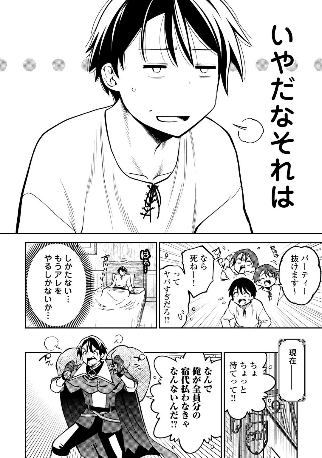 NERATTE TSUIHOU SARETA SOU KIYOSHI MAHOU TSUKAI WA ISEKAI WO OUKA OURU - raw - Chapter 1 - https://jpdd.ccdd.to/JPDD/nerattetsuihousaretasoukiyoshimahoutsukaiwaisekaiwooukaouru/10000/wf34ciz0xvi.jpg