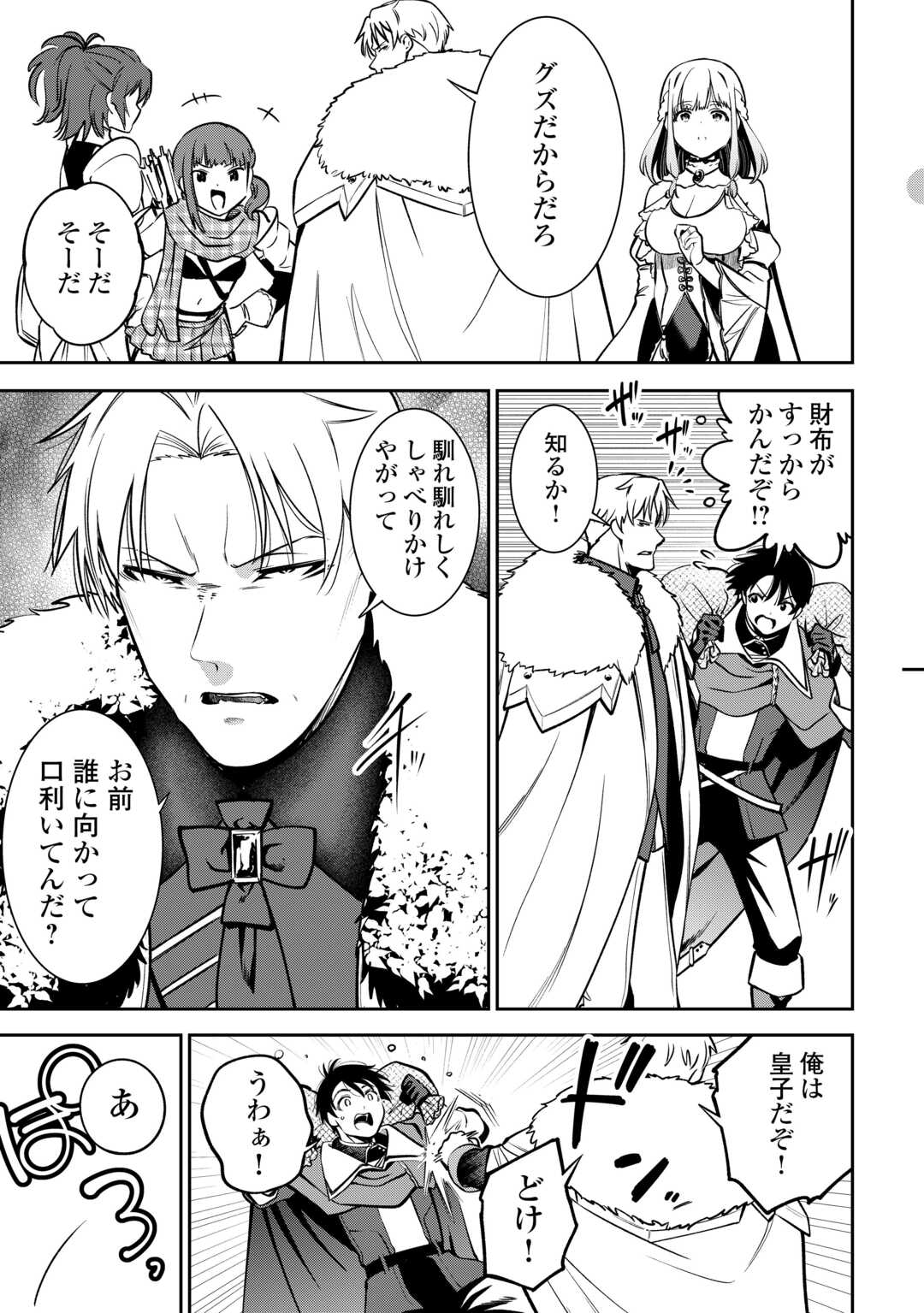 NERATTE TSUIHOU SARETA SOU KIYOSHI MAHOU TSUKAI WA ISEKAI WO OUKA OURU - raw - Chapter 1 - https://jpdd.ccdd.to/JPDD/nerattetsuihousaretasoukiyoshimahoutsukaiwaisekaiwooukaouru/10000/zcvawbo21oy.jpg