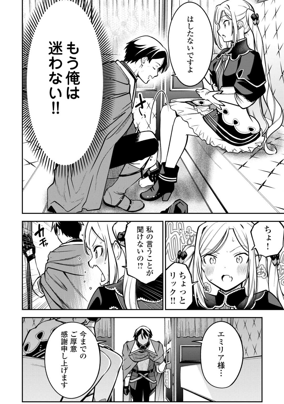 NERATTE TSUIHOU SARETA SOU KIYOSHI MAHOU TSUKAI WA ISEKAI WO OUKA OURU - raw - Chapter 2 - https://jpdd.ccdd.to/JPDD/nerattetsuihousaretasoukiyoshimahoutsukaiwaisekaiwooukaouru/20000/0lf4plijjdl.jpg
