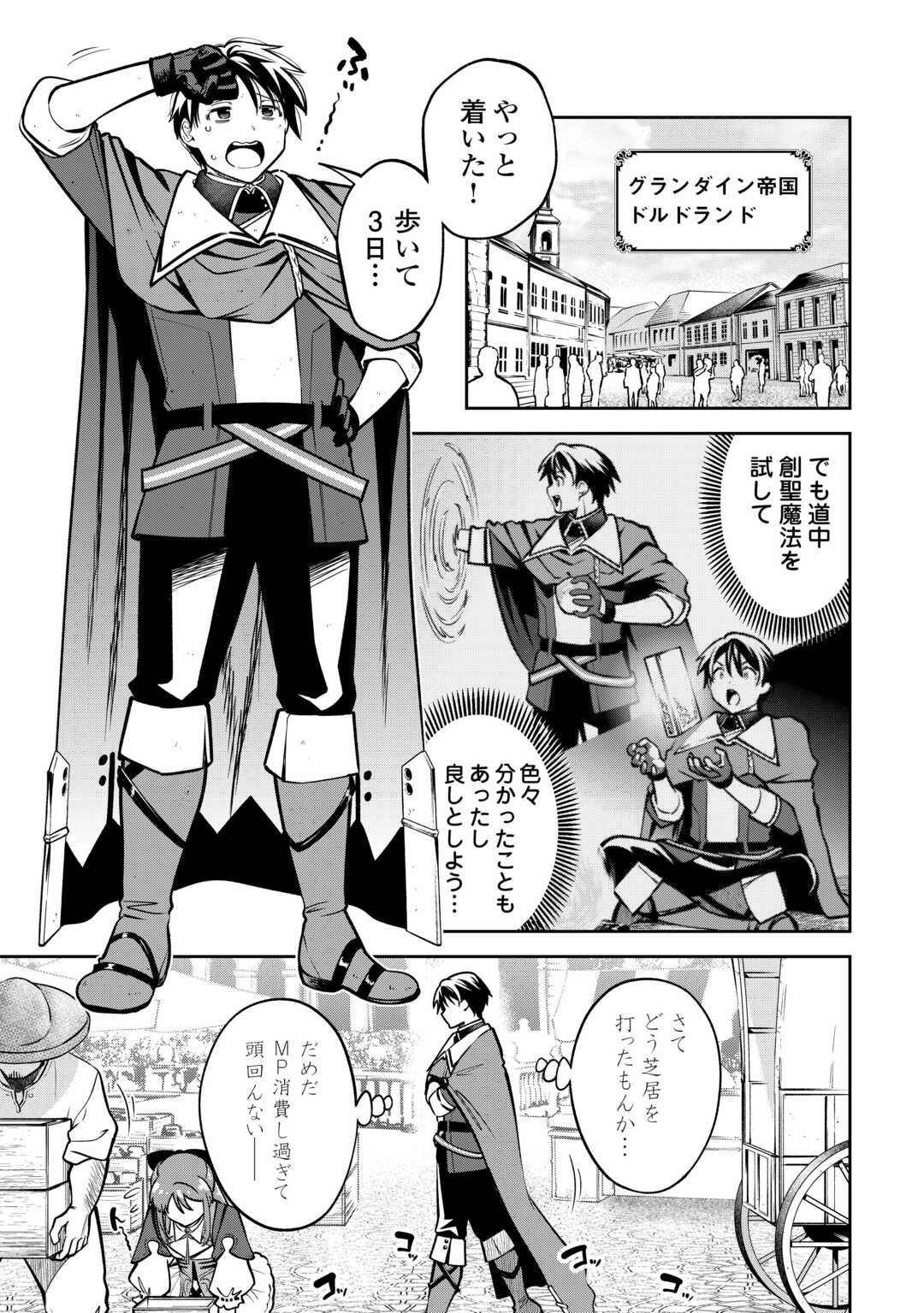 NERATTE TSUIHOU SARETA SOU KIYOSHI MAHOU TSUKAI WA ISEKAI WO OUKA OURU - raw - Chapter 2 - https://jpdd.ccdd.to/JPDD/nerattetsuihousaretasoukiyoshimahoutsukaiwaisekaiwooukaouru/20000/1ch0q0iammj.jpg