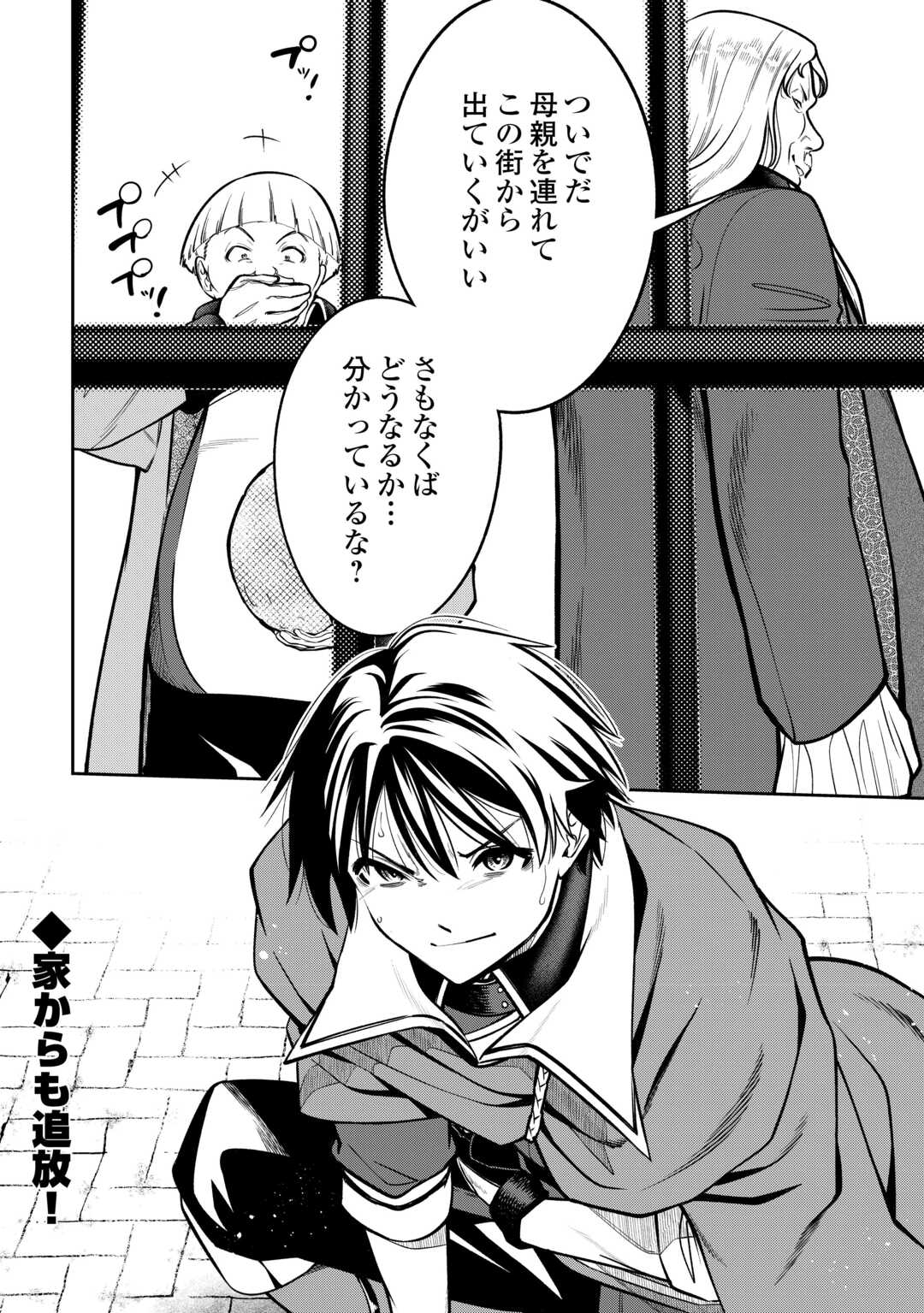 NERATTE TSUIHOU SARETA SOU KIYOSHI MAHOU TSUKAI WA ISEKAI WO OUKA OURU - raw - Chapter 2 - https://jpdd.ccdd.to/JPDD/nerattetsuihousaretasoukiyoshimahoutsukaiwaisekaiwooukaouru/20000/3kseshpo5gx.jpg