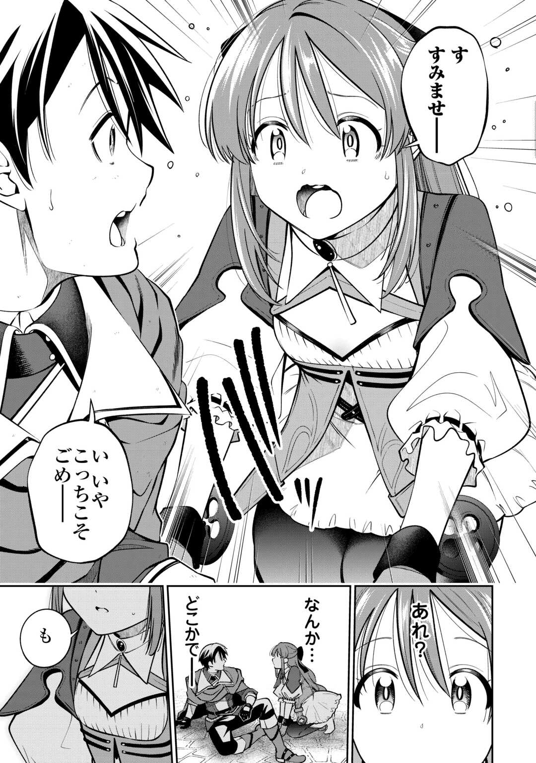 NERATTE TSUIHOU SARETA SOU KIYOSHI MAHOU TSUKAI WA ISEKAI WO OUKA OURU - raw - Chapter 2 - https://jpdd.ccdd.to/JPDD/nerattetsuihousaretasoukiyoshimahoutsukaiwaisekaiwooukaouru/20000/a51wtrceytx.jpg
