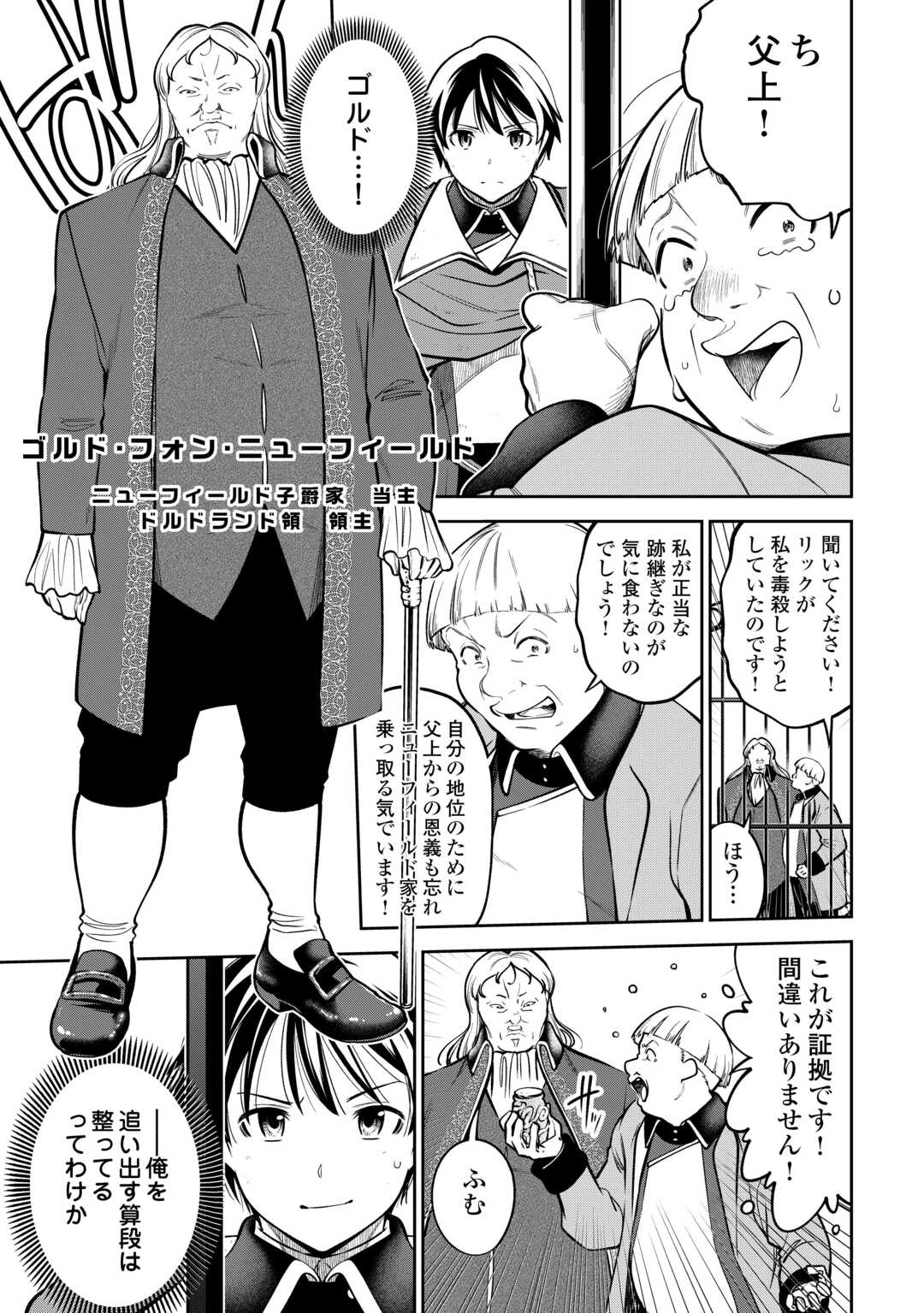 NERATTE TSUIHOU SARETA SOU KIYOSHI MAHOU TSUKAI WA ISEKAI WO OUKA OURU - raw - Chapter 2 - https://jpdd.ccdd.to/JPDD/nerattetsuihousaretasoukiyoshimahoutsukaiwaisekaiwooukaouru/20000/aj0cf1b2rtd.jpg