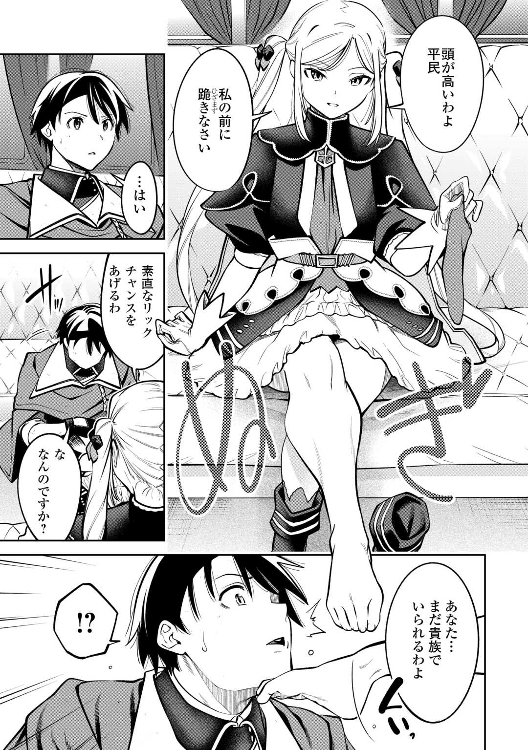 NERATTE TSUIHOU SARETA SOU KIYOSHI MAHOU TSUKAI WA ISEKAI WO OUKA OURU - raw - Chapter 2 - https://jpdd.ccdd.to/JPDD/nerattetsuihousaretasoukiyoshimahoutsukaiwaisekaiwooukaouru/20000/bavzpzw2up2.jpg