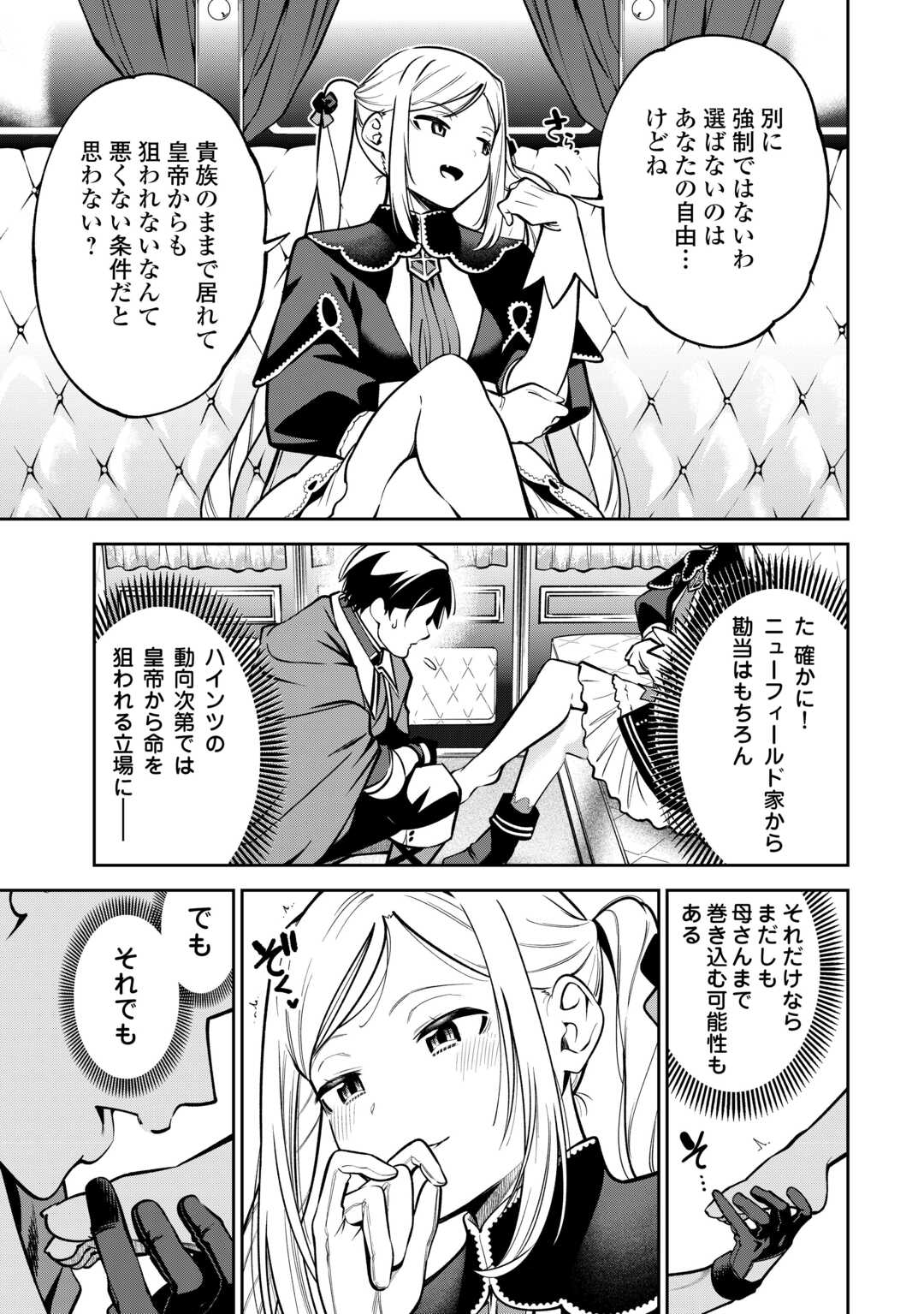 NERATTE TSUIHOU SARETA SOU KIYOSHI MAHOU TSUKAI WA ISEKAI WO OUKA OURU - raw - Chapter 2 - https://jpdd.ccdd.to/JPDD/nerattetsuihousaretasoukiyoshimahoutsukaiwaisekaiwooukaouru/20000/cbvipzp0hmi.jpg