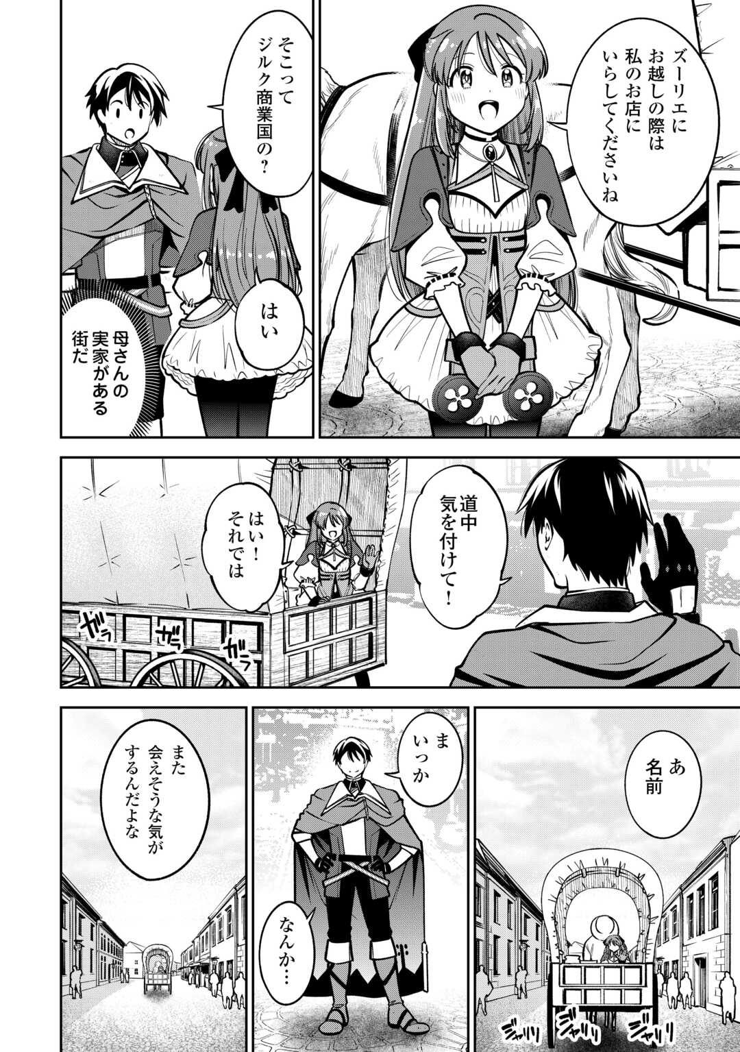 NERATTE TSUIHOU SARETA SOU KIYOSHI MAHOU TSUKAI WA ISEKAI WO OUKA OURU - raw - Chapter 2 - https://jpdd.ccdd.to/JPDD/nerattetsuihousaretasoukiyoshimahoutsukaiwaisekaiwooukaouru/20000/fk5yhbikyxq.jpg