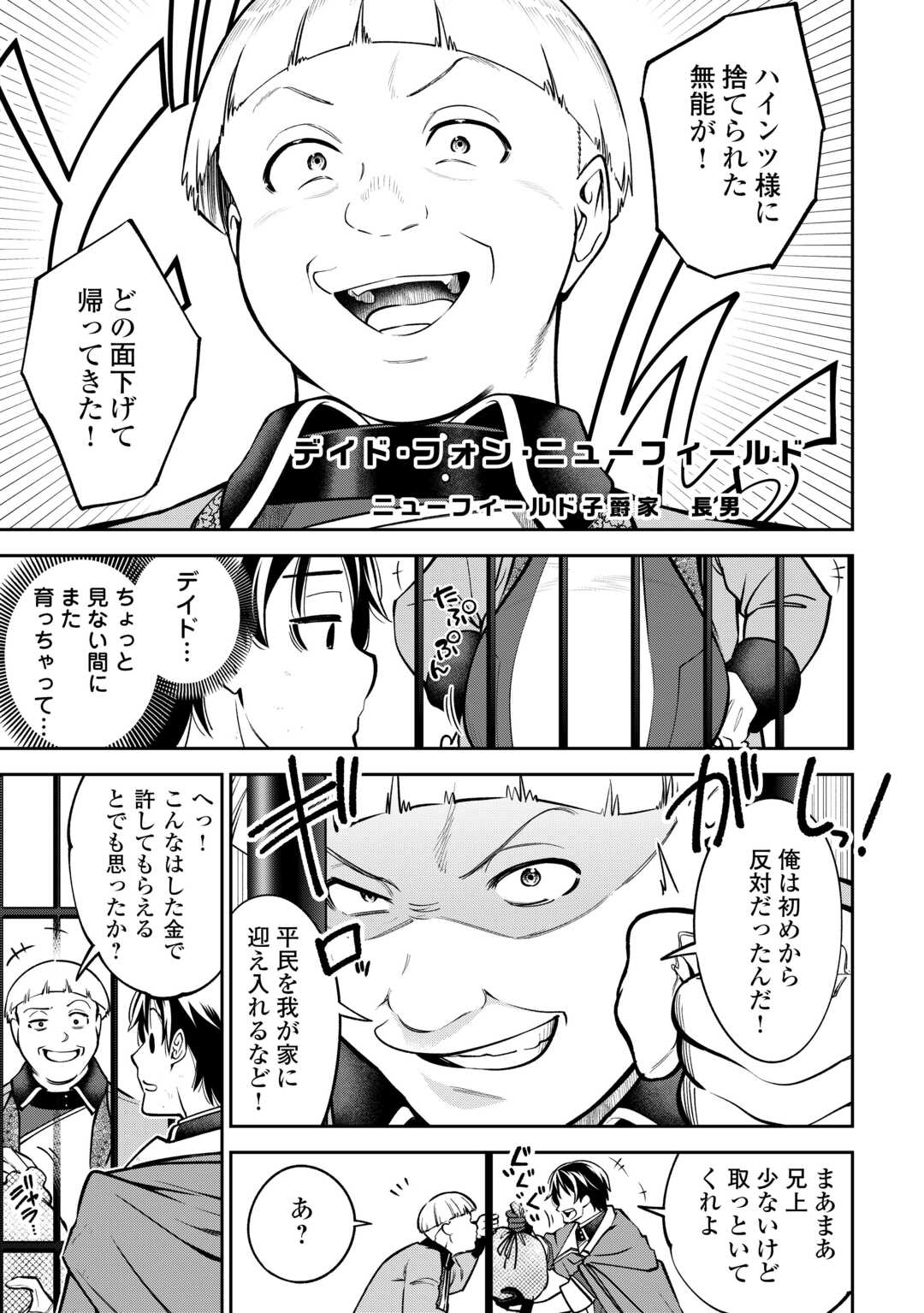 NERATTE TSUIHOU SARETA SOU KIYOSHI MAHOU TSUKAI WA ISEKAI WO OUKA OURU - raw - Chapter 2 - https://jpdd.ccdd.to/JPDD/nerattetsuihousaretasoukiyoshimahoutsukaiwaisekaiwooukaouru/20000/jprzsta1w05.jpg