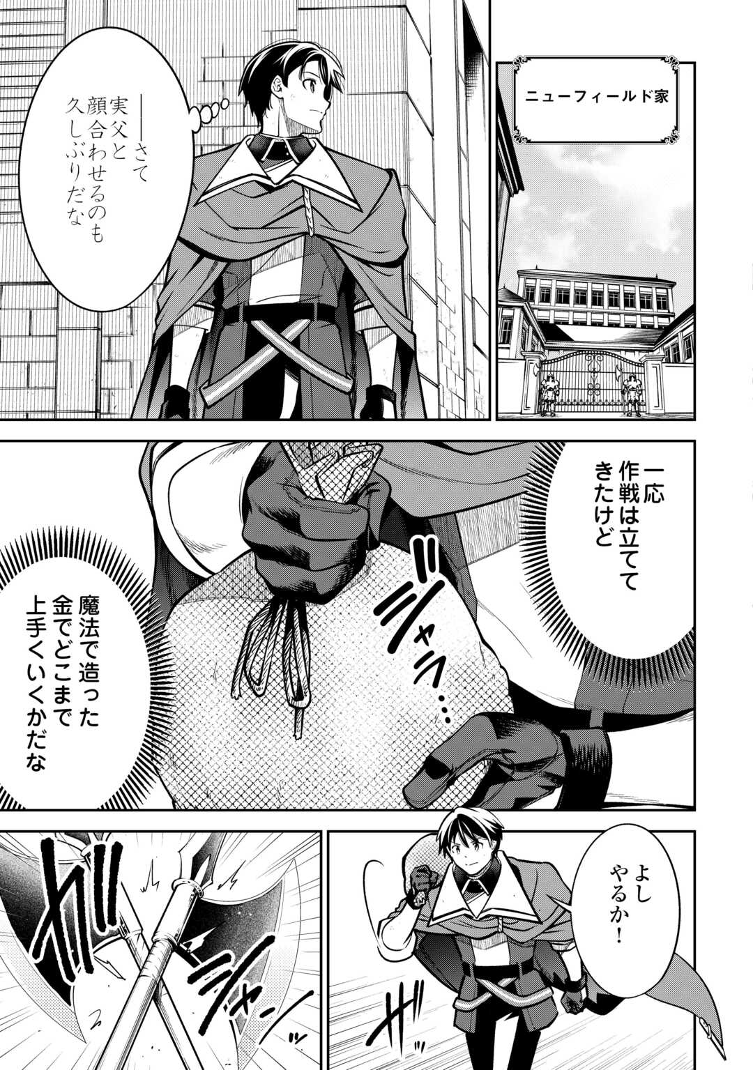 NERATTE TSUIHOU SARETA SOU KIYOSHI MAHOU TSUKAI WA ISEKAI WO OUKA OURU - raw - Chapter 2 - https://jpdd.ccdd.to/JPDD/nerattetsuihousaretasoukiyoshimahoutsukaiwaisekaiwooukaouru/20000/mkaabdq12by.jpg