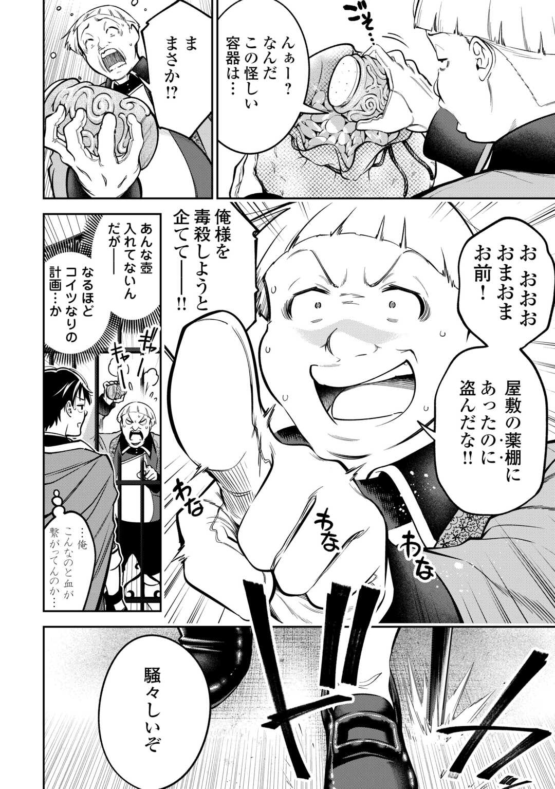 NERATTE TSUIHOU SARETA SOU KIYOSHI MAHOU TSUKAI WA ISEKAI WO OUKA OURU - raw - Chapter 2 - https://jpdd.ccdd.to/JPDD/nerattetsuihousaretasoukiyoshimahoutsukaiwaisekaiwooukaouru/20000/mz2ixb02nwl.jpg