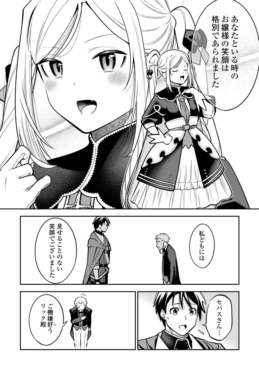 NERATTE TSUIHOU SARETA SOU KIYOSHI MAHOU TSUKAI WA ISEKAI WO OUKA OURU - raw - Chapter 2 - https://jpdd.ccdd.to/JPDD/nerattetsuihousaretasoukiyoshimahoutsukaiwaisekaiwooukaouru/20000/p0ishmgq0xp.jpg