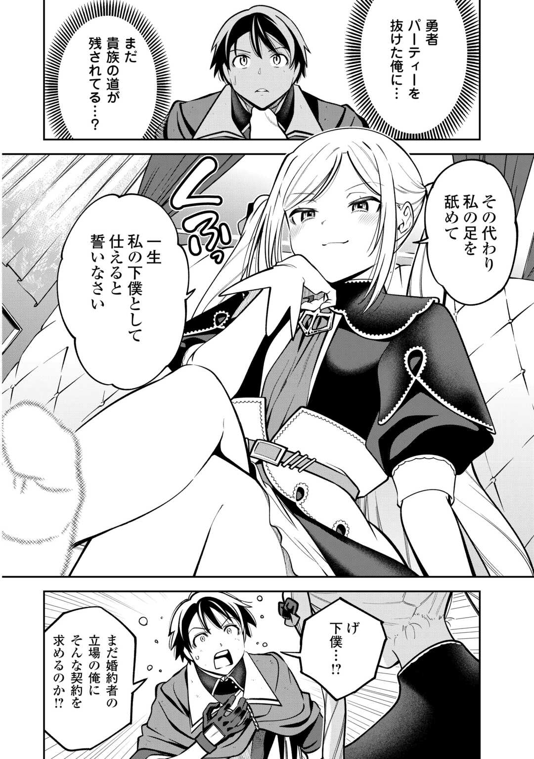NERATTE TSUIHOU SARETA SOU KIYOSHI MAHOU TSUKAI WA ISEKAI WO OUKA OURU - raw - Chapter 2 - https://jpdd.ccdd.to/JPDD/nerattetsuihousaretasoukiyoshimahoutsukaiwaisekaiwooukaouru/20000/ps0kxwr52da.jpg