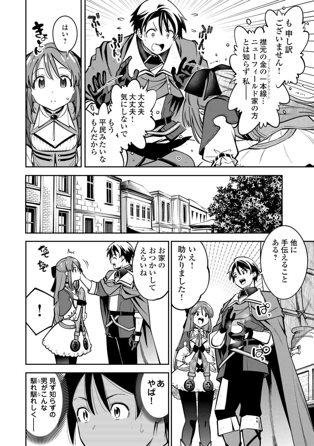 NERATTE TSUIHOU SARETA SOU KIYOSHI MAHOU TSUKAI WA ISEKAI WO OUKA OURU - raw - Chapter 2 - https://jpdd.ccdd.to/JPDD/nerattetsuihousaretasoukiyoshimahoutsukaiwaisekaiwooukaouru/20000/sclr0okmklc.jpg