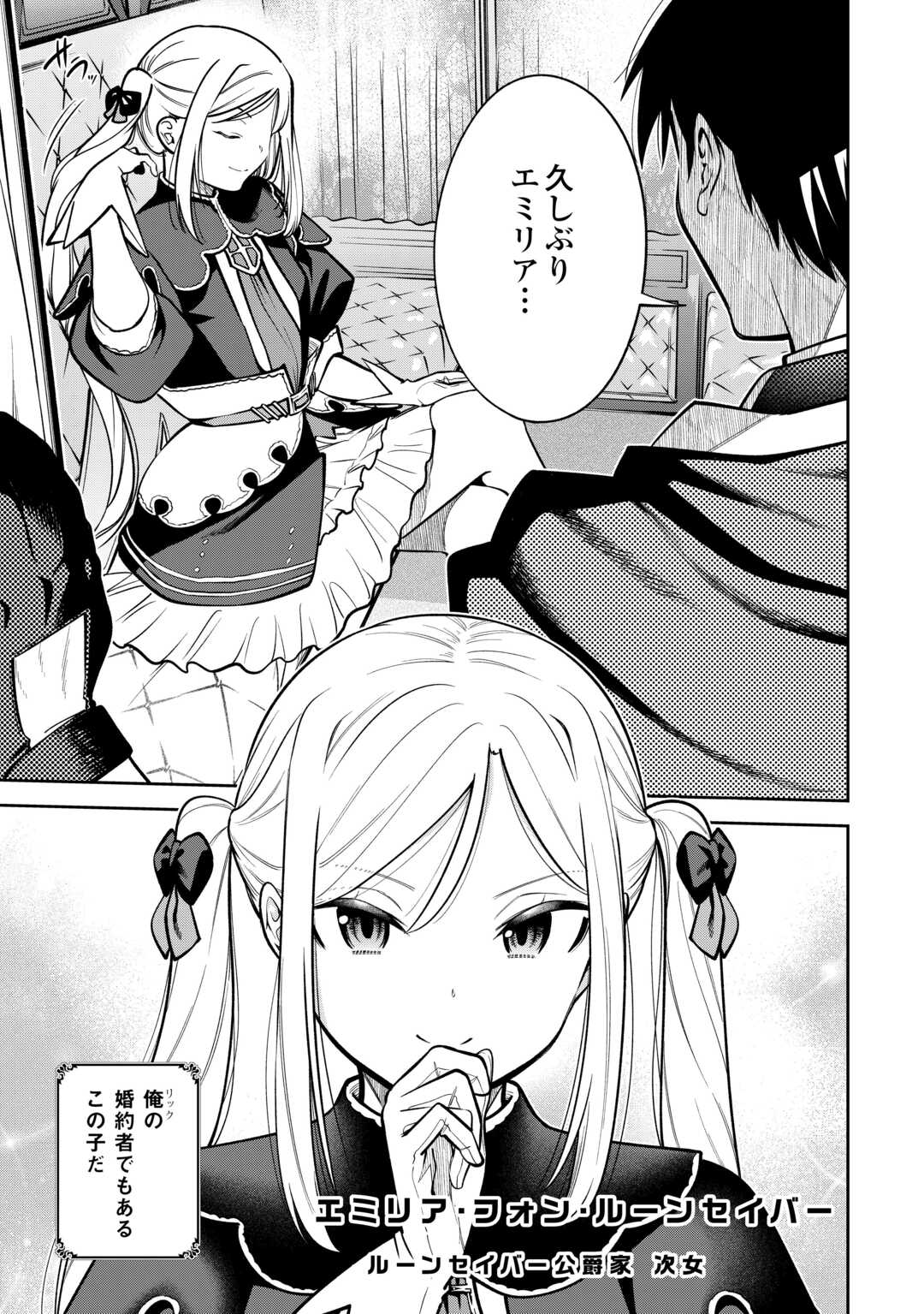 NERATTE TSUIHOU SARETA SOU KIYOSHI MAHOU TSUKAI WA ISEKAI WO OUKA OURU - raw - Chapter 2 - https://jpdd.ccdd.to/JPDD/nerattetsuihousaretasoukiyoshimahoutsukaiwaisekaiwooukaouru/20000/vlewfysibdh.jpg