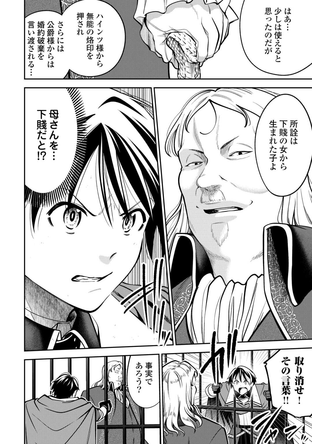NERATTE TSUIHOU SARETA SOU KIYOSHI MAHOU TSUKAI WA ISEKAI WO OUKA OURU - raw - Chapter 2 - https://jpdd.ccdd.to/JPDD/nerattetsuihousaretasoukiyoshimahoutsukaiwaisekaiwooukaouru/20000/wzwbskkbkg2.jpg