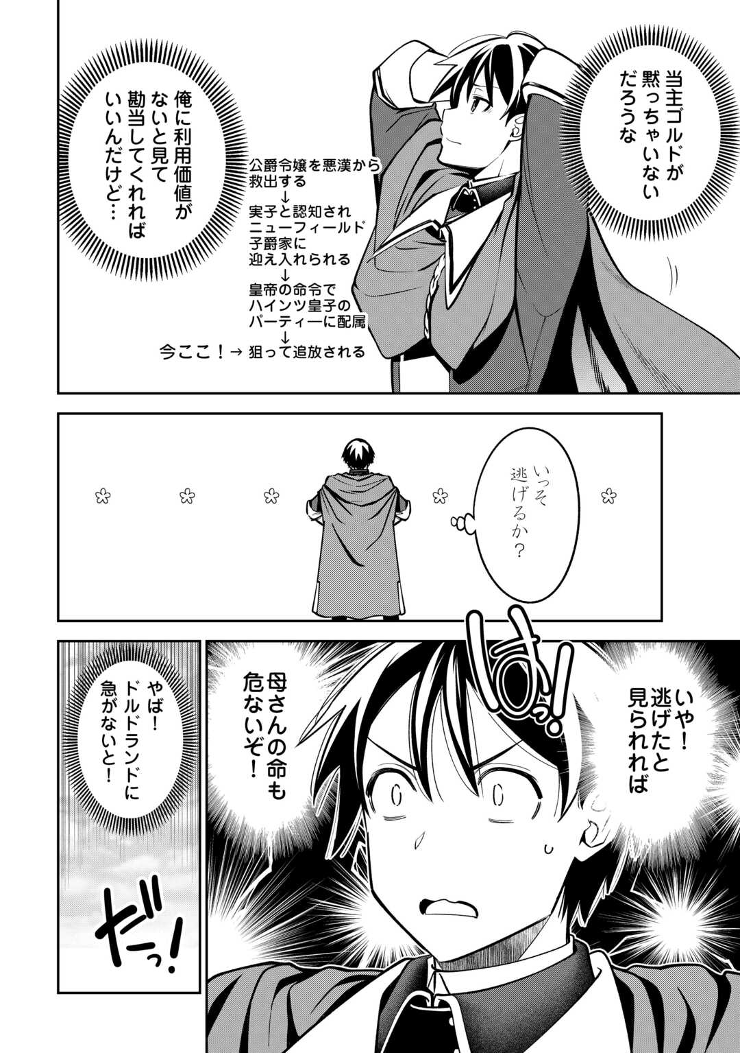 NERATTE TSUIHOU SARETA SOU KIYOSHI MAHOU TSUKAI WA ISEKAI WO OUKA OURU - raw - Chapter 2 - https://jpdd.ccdd.to/JPDD/nerattetsuihousaretasoukiyoshimahoutsukaiwaisekaiwooukaouru/20000/ypgirups4td.jpg