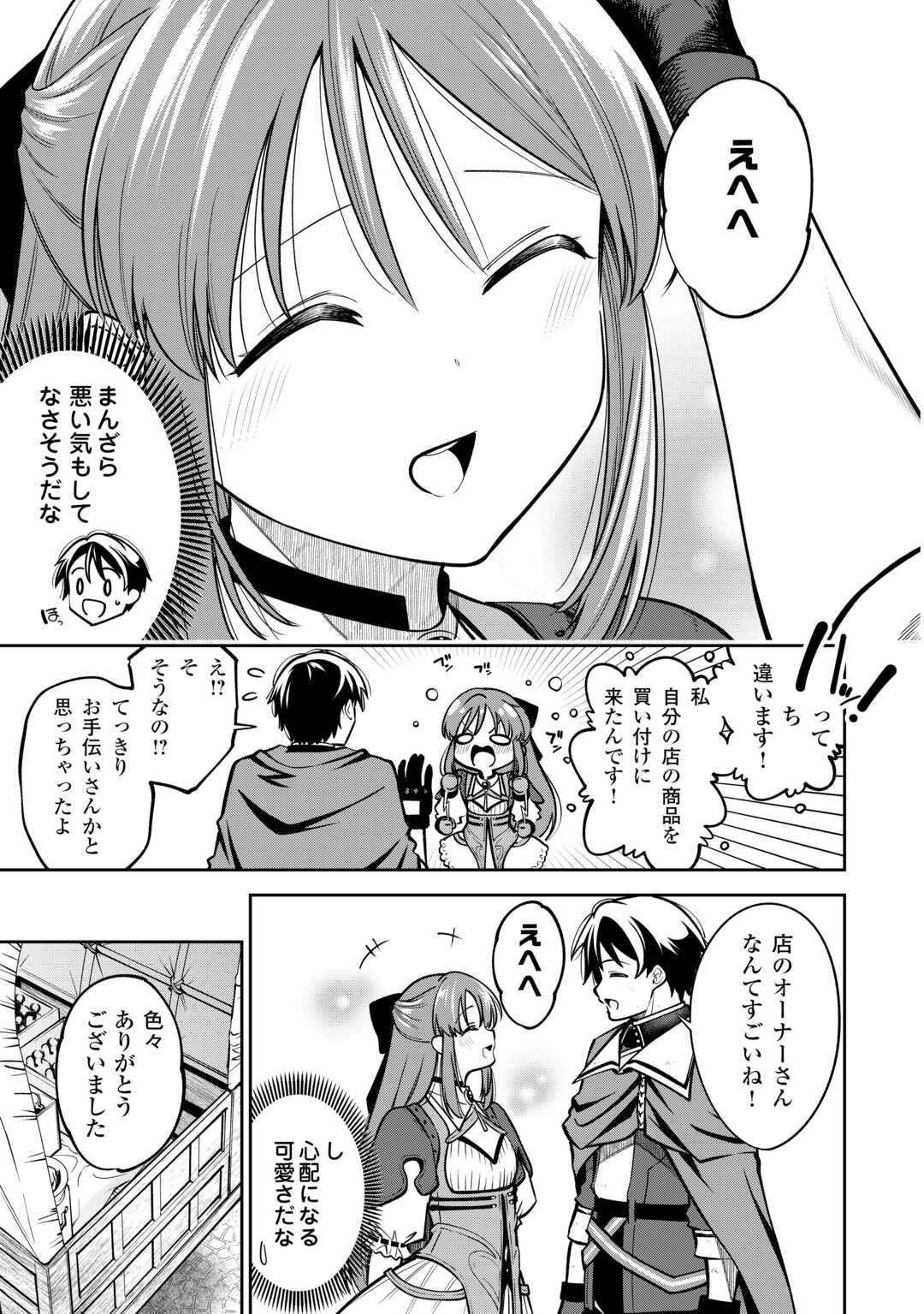 NERATTE TSUIHOU SARETA SOU KIYOSHI MAHOU TSUKAI WA ISEKAI WO OUKA OURU - raw - Chapter 2 - https://jpdd.ccdd.to/JPDD/nerattetsuihousaretasoukiyoshimahoutsukaiwaisekaiwooukaouru/20000/zfbxqhnan4j.jpg