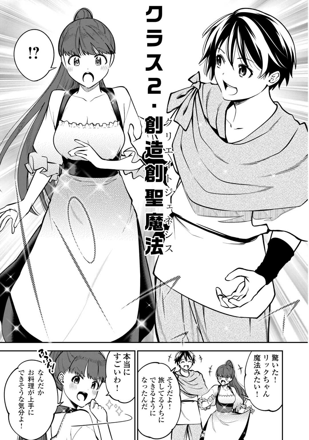 NERATTE TSUIHOU SARETA SOU KIYOSHI MAHOU TSUKAI WA ISEKAI WO OUKA OURU - raw - Chapter 3 - https://jpdd.ccdd.to/JPDD/nerattetsuihousaretasoukiyoshimahoutsukaiwaisekaiwooukaouru/30000/2jo2oall415.jpg