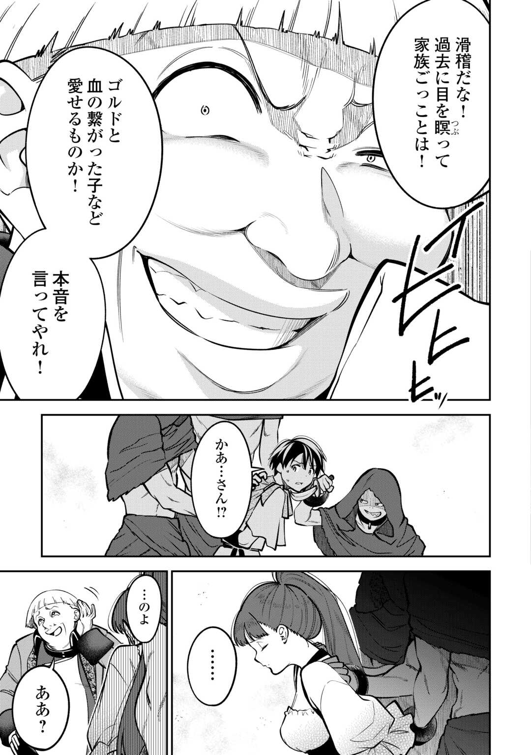 NERATTE TSUIHOU SARETA SOU KIYOSHI MAHOU TSUKAI WA ISEKAI WO OUKA OURU - raw - Chapter 3 - https://jpdd.ccdd.to/JPDD/nerattetsuihousaretasoukiyoshimahoutsukaiwaisekaiwooukaouru/30000/4jep1pmchq1.jpg