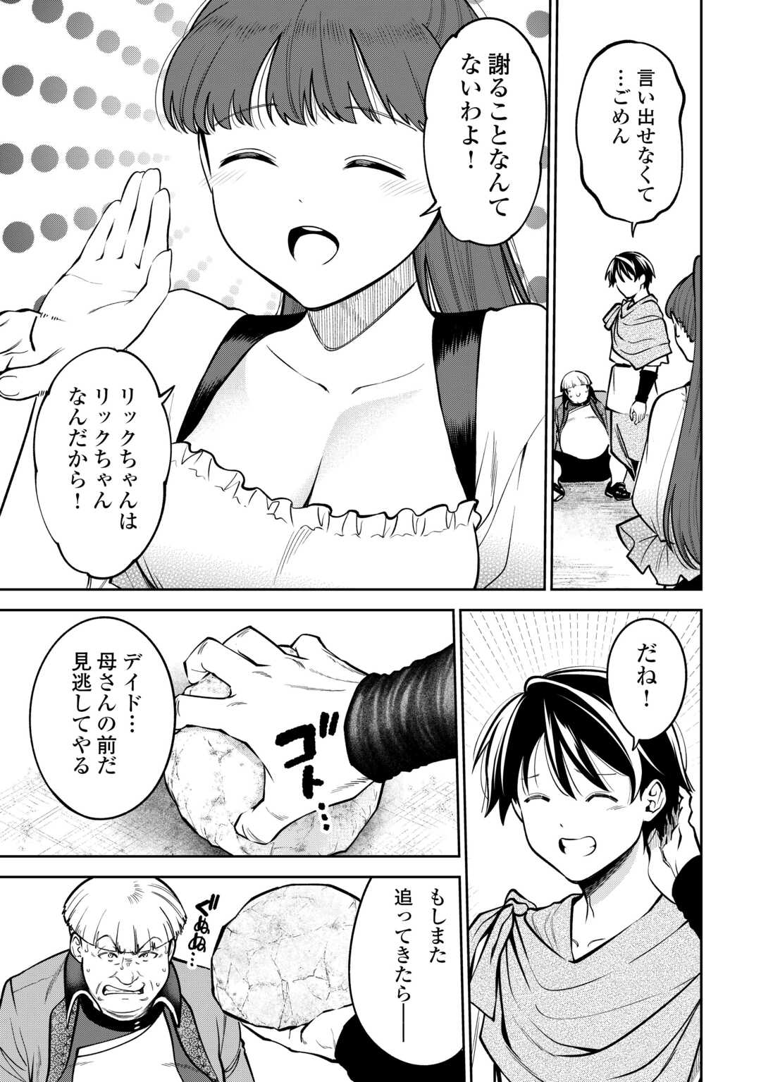 NERATTE TSUIHOU SARETA SOU KIYOSHI MAHOU TSUKAI WA ISEKAI WO OUKA OURU - raw - Chapter 3 - https://jpdd.ccdd.to/JPDD/nerattetsuihousaretasoukiyoshimahoutsukaiwaisekaiwooukaouru/30000/alybw3p23qi.jpg