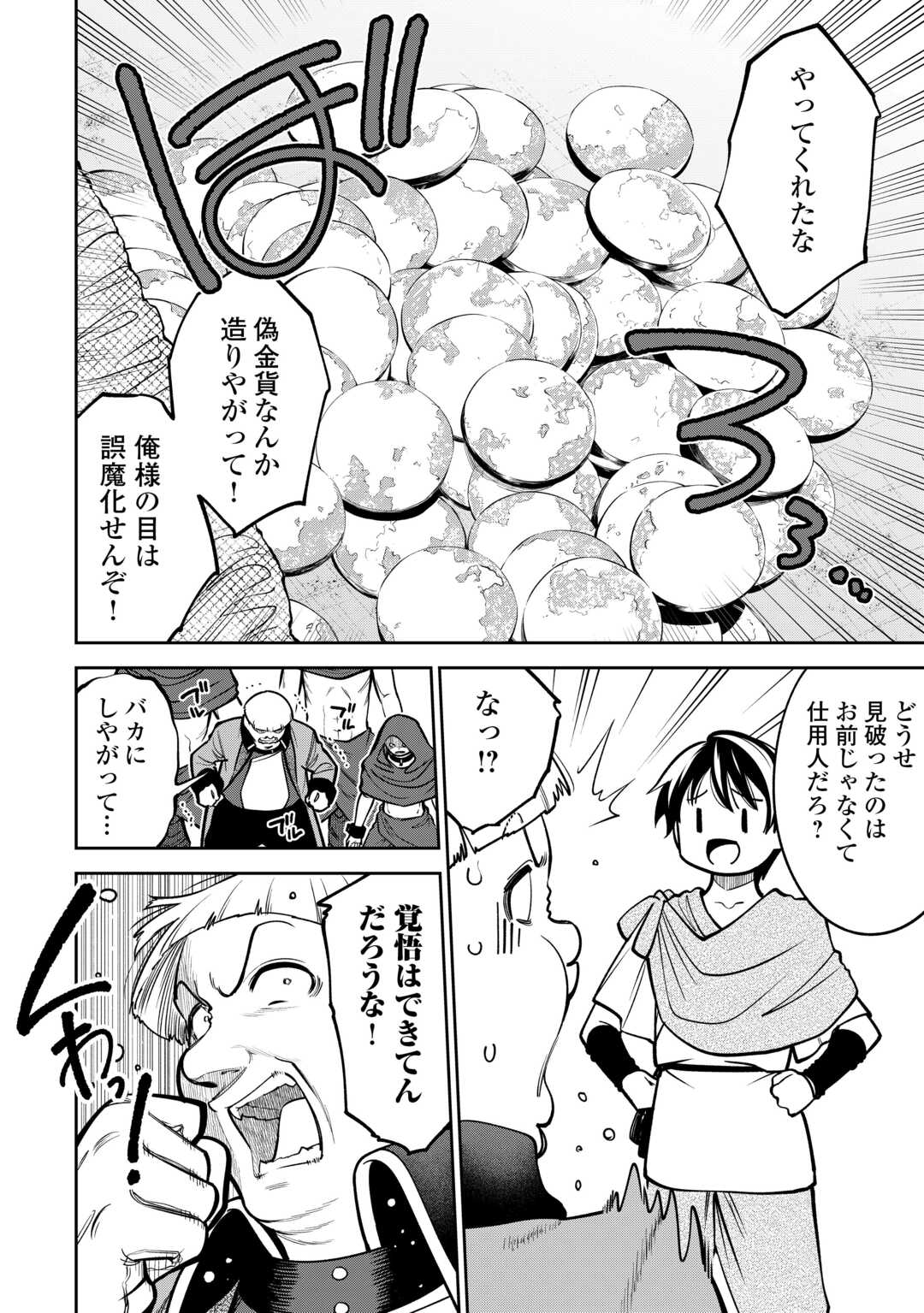 NERATTE TSUIHOU SARETA SOU KIYOSHI MAHOU TSUKAI WA ISEKAI WO OUKA OURU - raw - Chapter 3 - https://jpdd.ccdd.to/JPDD/nerattetsuihousaretasoukiyoshimahoutsukaiwaisekaiwooukaouru/30000/ckqiys3cvx5.jpg