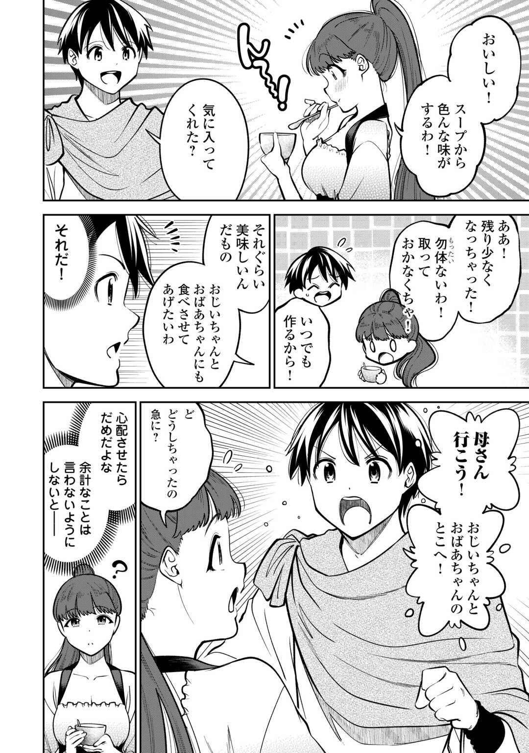 NERATTE TSUIHOU SARETA SOU KIYOSHI MAHOU TSUKAI WA ISEKAI WO OUKA OURU - raw - Chapter 3 - https://jpdd.ccdd.to/JPDD/nerattetsuihousaretasoukiyoshimahoutsukaiwaisekaiwooukaouru/30000/djxq52ktbaa.jpg