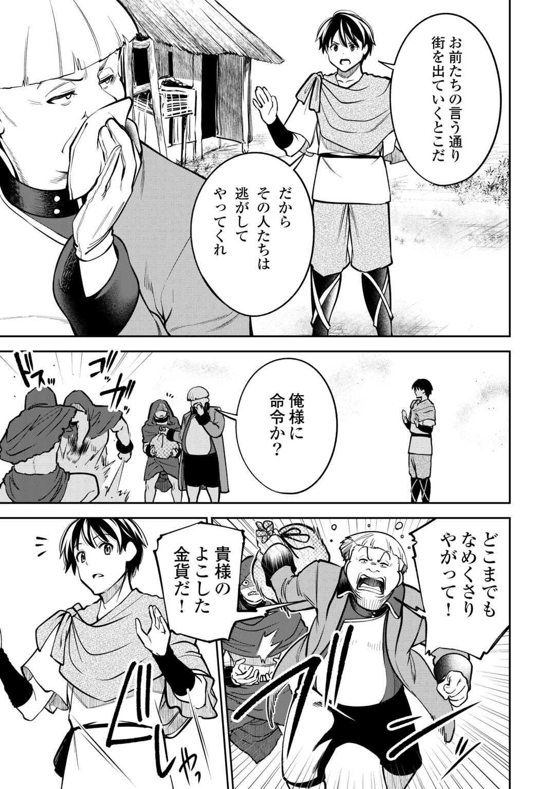NERATTE TSUIHOU SARETA SOU KIYOSHI MAHOU TSUKAI WA ISEKAI WO OUKA OURU - raw - Chapter 3 - https://jpdd.ccdd.to/JPDD/nerattetsuihousaretasoukiyoshimahoutsukaiwaisekaiwooukaouru/30000/dpmafrr1u2t.jpg