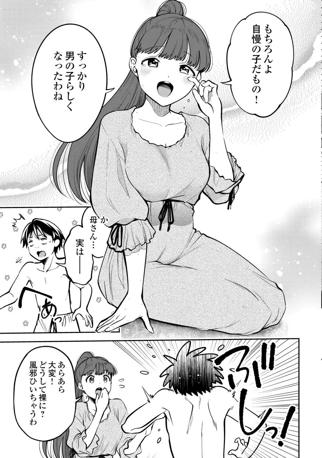 NERATTE TSUIHOU SARETA SOU KIYOSHI MAHOU TSUKAI WA ISEKAI WO OUKA OURU - raw - Chapter 3 - https://jpdd.ccdd.to/JPDD/nerattetsuihousaretasoukiyoshimahoutsukaiwaisekaiwooukaouru/30000/eerv5qhhrz5.jpg
