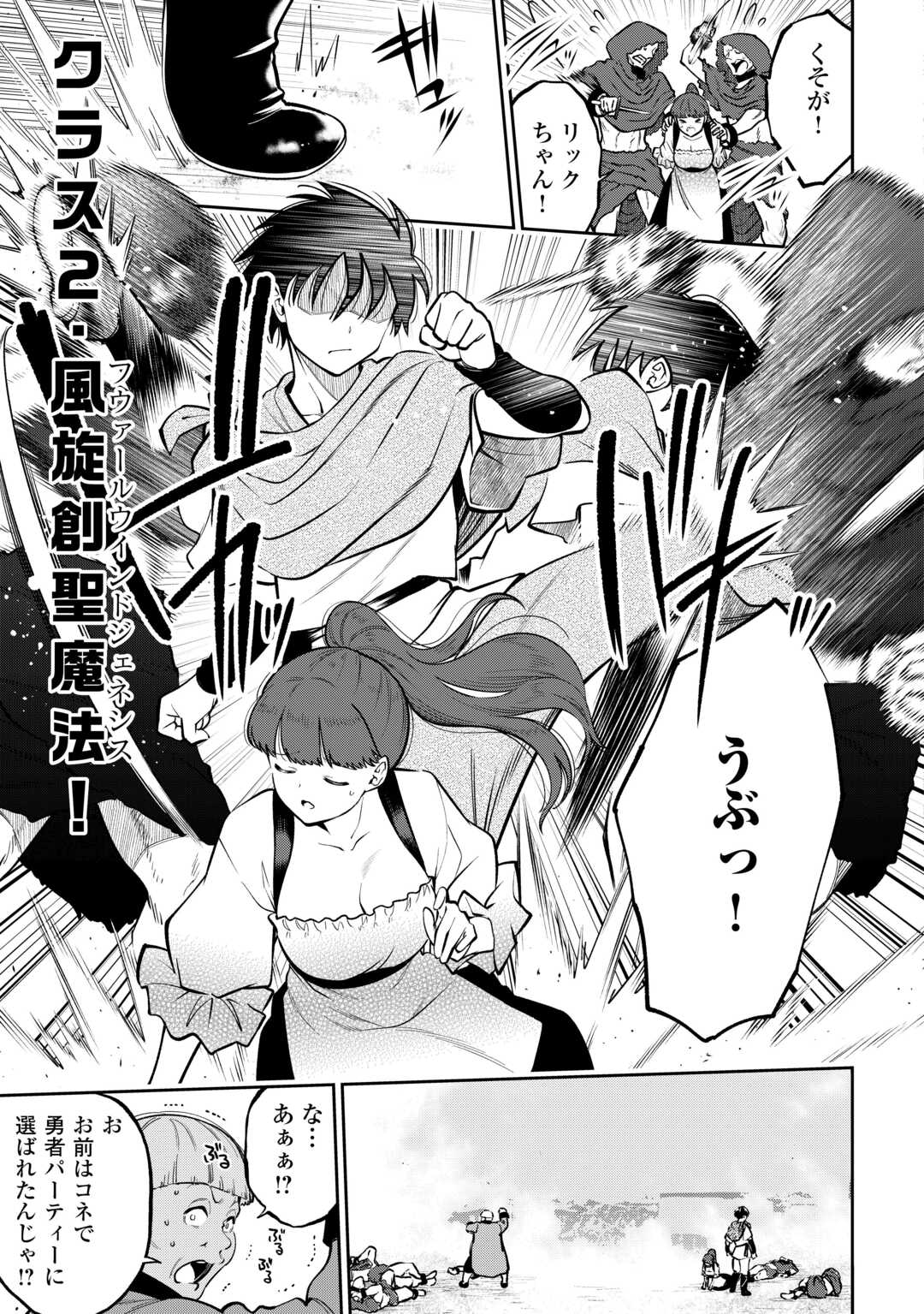 NERATTE TSUIHOU SARETA SOU KIYOSHI MAHOU TSUKAI WA ISEKAI WO OUKA OURU - raw - Chapter 3 - https://jpdd.ccdd.to/JPDD/nerattetsuihousaretasoukiyoshimahoutsukaiwaisekaiwooukaouru/30000/eo10u40yyvu.jpg