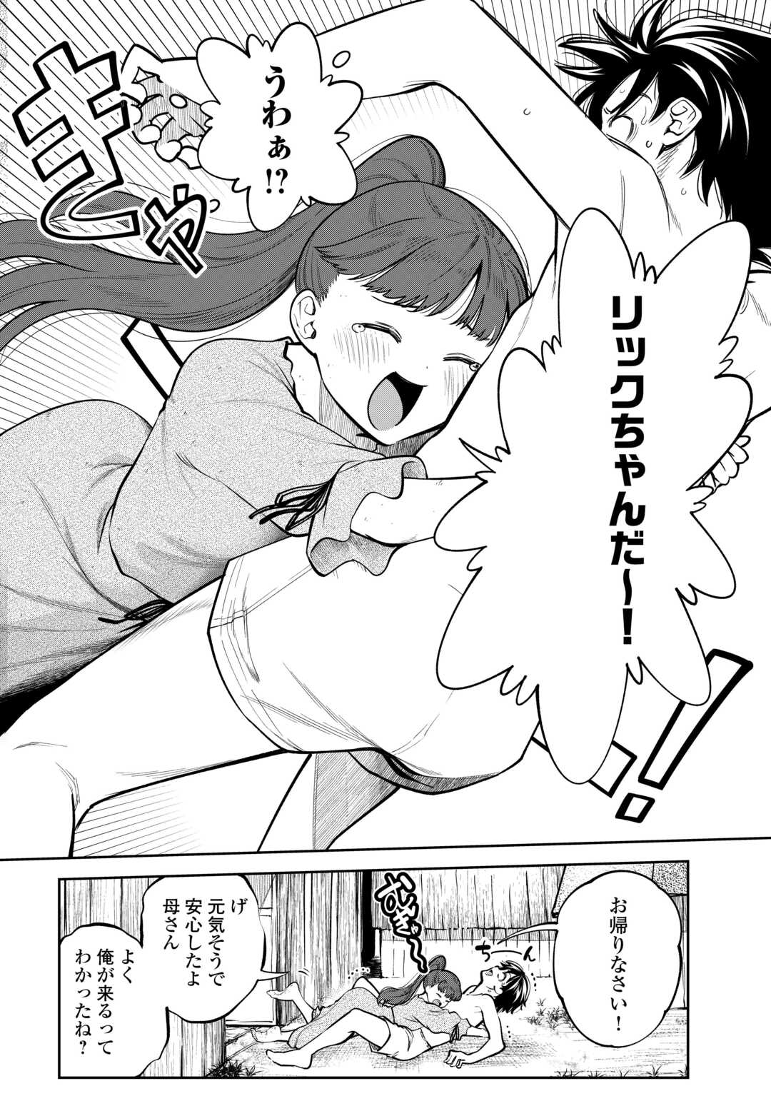 NERATTE TSUIHOU SARETA SOU KIYOSHI MAHOU TSUKAI WA ISEKAI WO OUKA OURU - raw - Chapter 3 - https://jpdd.ccdd.to/JPDD/nerattetsuihousaretasoukiyoshimahoutsukaiwaisekaiwooukaouru/30000/igzq2m3e4hd.jpg