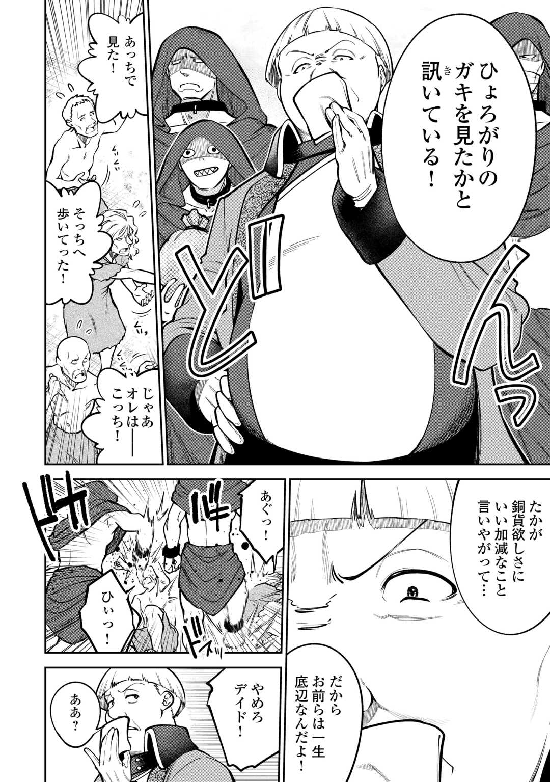 NERATTE TSUIHOU SARETA SOU KIYOSHI MAHOU TSUKAI WA ISEKAI WO OUKA OURU - raw - Chapter 3 - https://jpdd.ccdd.to/JPDD/nerattetsuihousaretasoukiyoshimahoutsukaiwaisekaiwooukaouru/30000/jsznw0y32ar.jpg