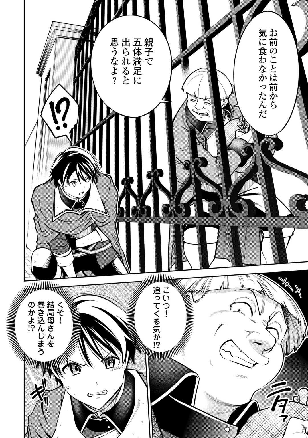 NERATTE TSUIHOU SARETA SOU KIYOSHI MAHOU TSUKAI WA ISEKAI WO OUKA OURU - raw - Chapter 3 - https://jpdd.ccdd.to/JPDD/nerattetsuihousaretasoukiyoshimahoutsukaiwaisekaiwooukaouru/30000/omqgrephmts.jpg