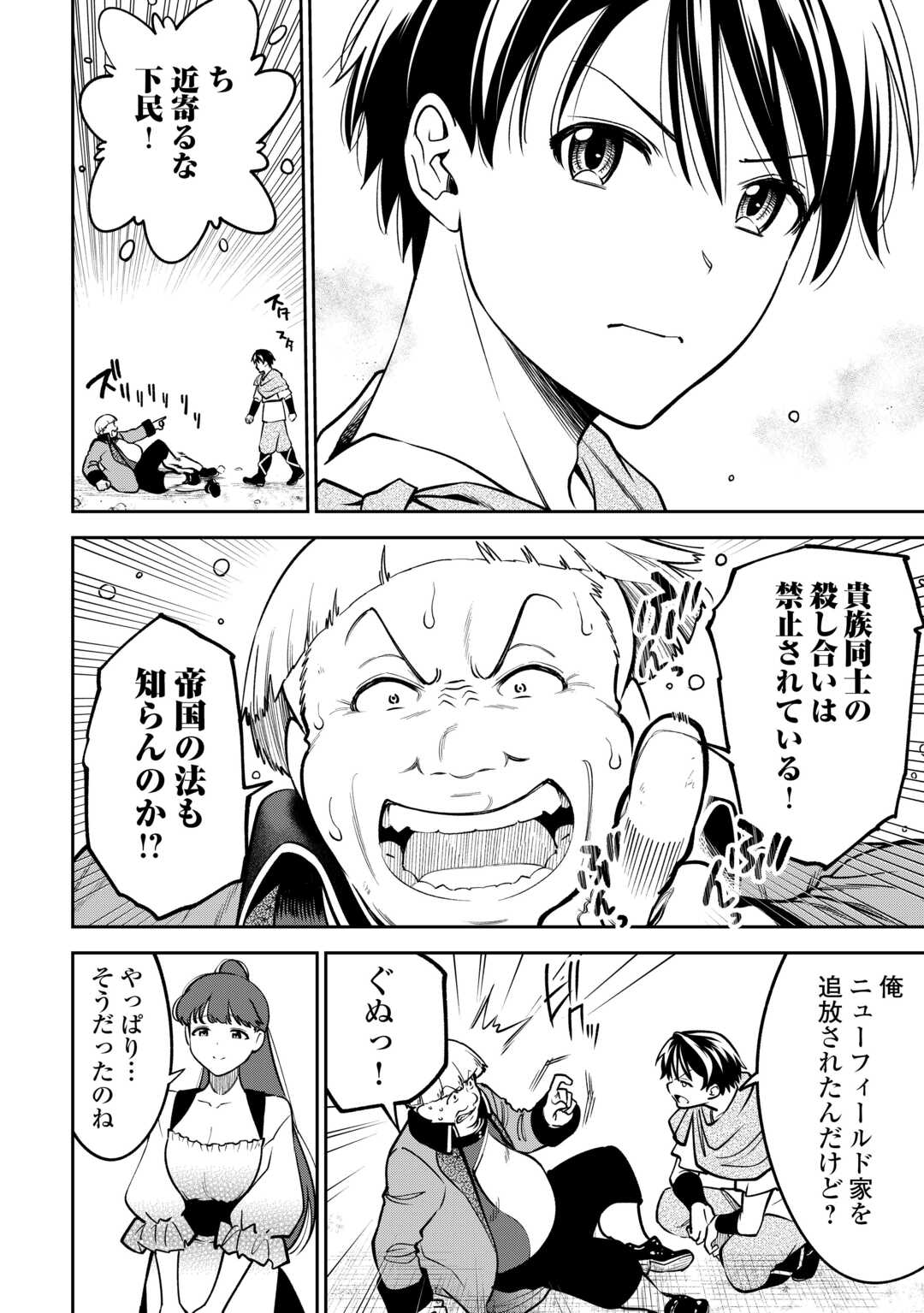 NERATTE TSUIHOU SARETA SOU KIYOSHI MAHOU TSUKAI WA ISEKAI WO OUKA OURU - raw - Chapter 3 - https://jpdd.ccdd.to/JPDD/nerattetsuihousaretasoukiyoshimahoutsukaiwaisekaiwooukaouru/30000/uj0phimft1l.jpg