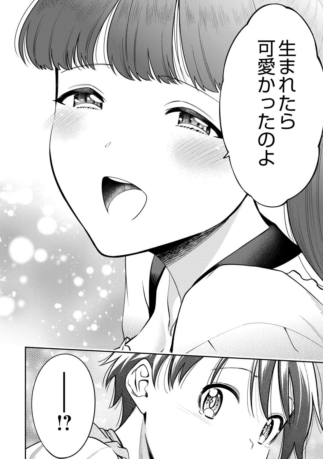 NERATTE TSUIHOU SARETA SOU KIYOSHI MAHOU TSUKAI WA ISEKAI WO OUKA OURU - raw - Chapter 3 - https://jpdd.ccdd.to/JPDD/nerattetsuihousaretasoukiyoshimahoutsukaiwaisekaiwooukaouru/30000/yquvhqcw4o1.jpg