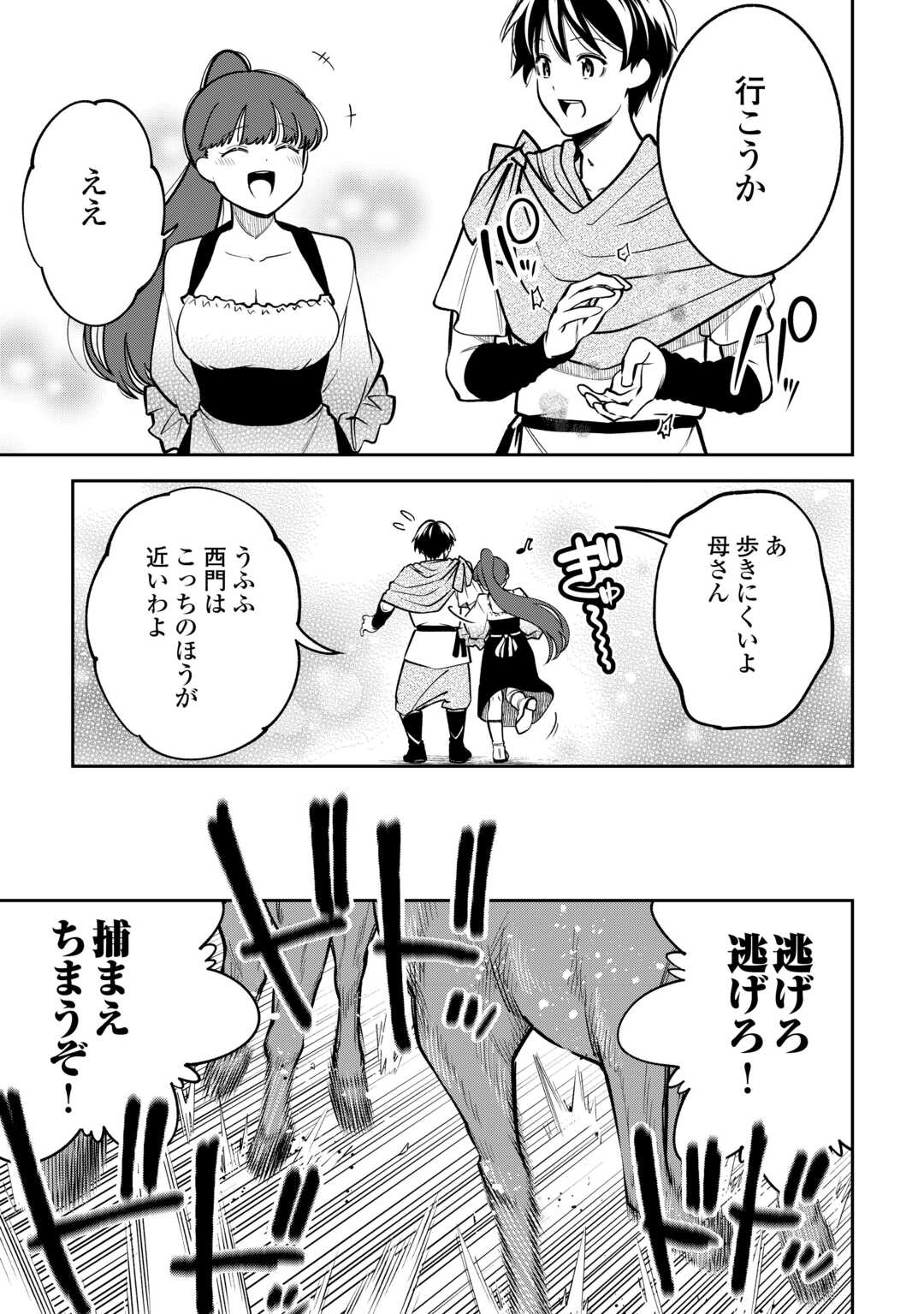 NERATTE TSUIHOU SARETA SOU KIYOSHI MAHOU TSUKAI WA ISEKAI WO OUKA OURU - raw - Chapter 3 - https://jpdd.ccdd.to/JPDD/nerattetsuihousaretasoukiyoshimahoutsukaiwaisekaiwooukaouru/30000/z4siijugp4f.jpg