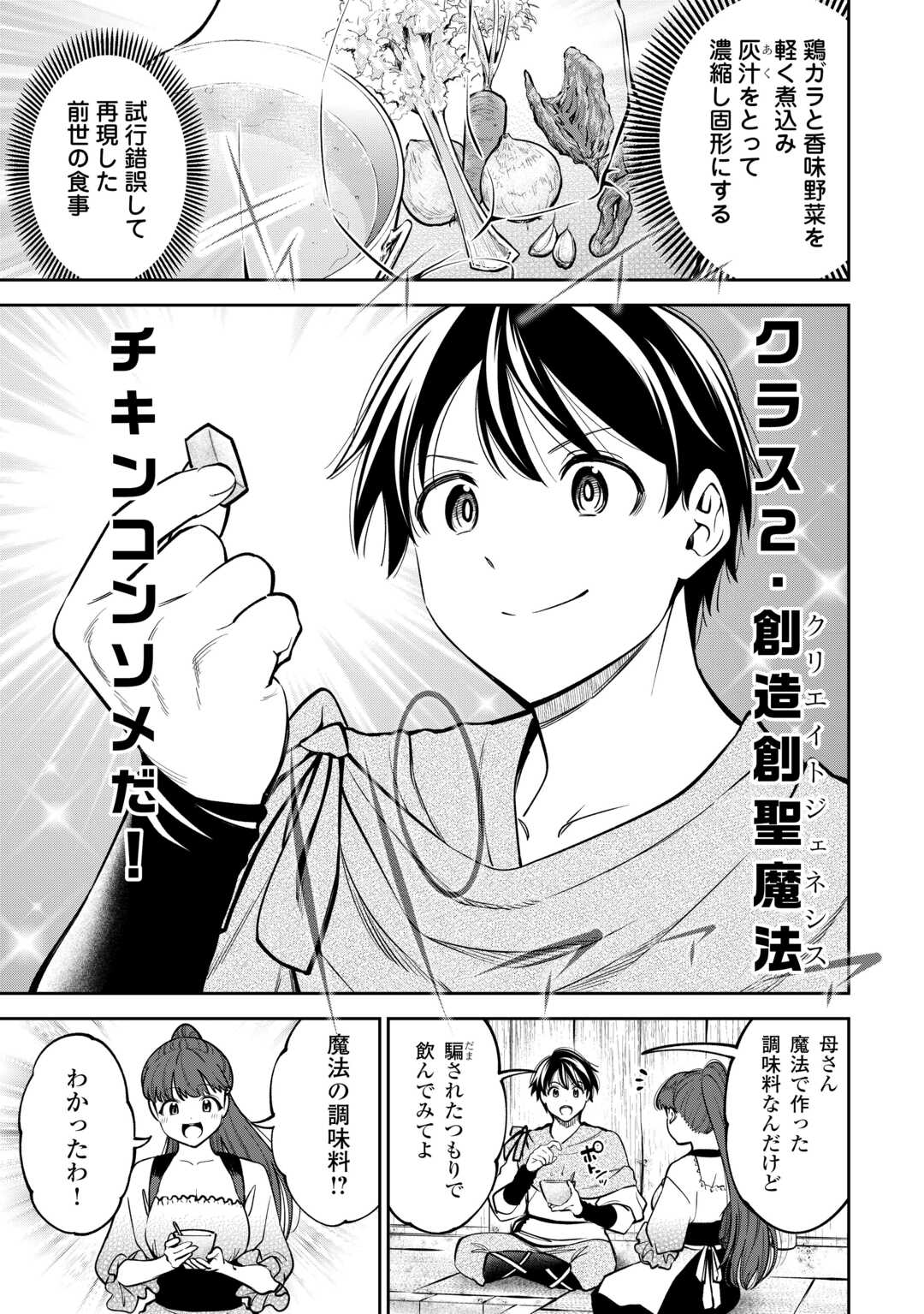 NERATTE TSUIHOU SARETA SOU KIYOSHI MAHOU TSUKAI WA ISEKAI WO OUKA OURU - raw - Chapter 3 - https://jpdd.ccdd.to/JPDD/nerattetsuihousaretasoukiyoshimahoutsukaiwaisekaiwooukaouru/30000/zmg1yylppe1.jpg