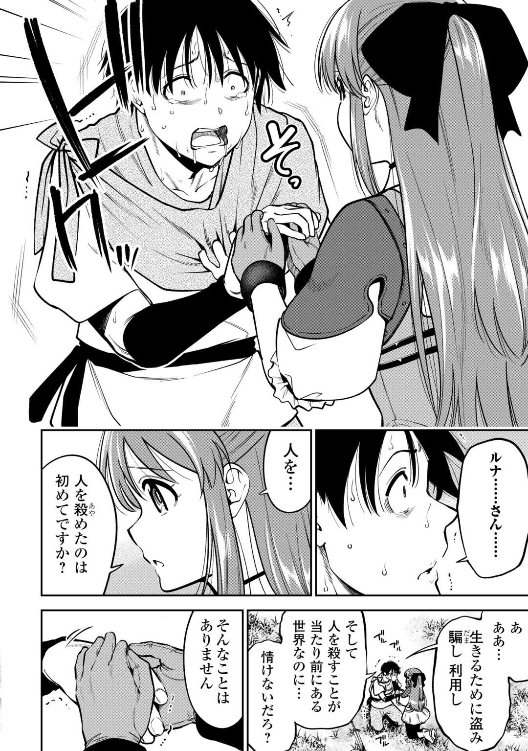 NERATTE TSUIHOU SARETA SOU KIYOSHI MAHOU TSUKAI WA ISEKAI WO OUKA OURU - raw - Chapter 4 - https://jpdd.ccdd.to/JPDD/nerattetsuihousaretasoukiyoshimahoutsukaiwaisekaiwooukaouru/40000/0q4abzh5fda.jpg
