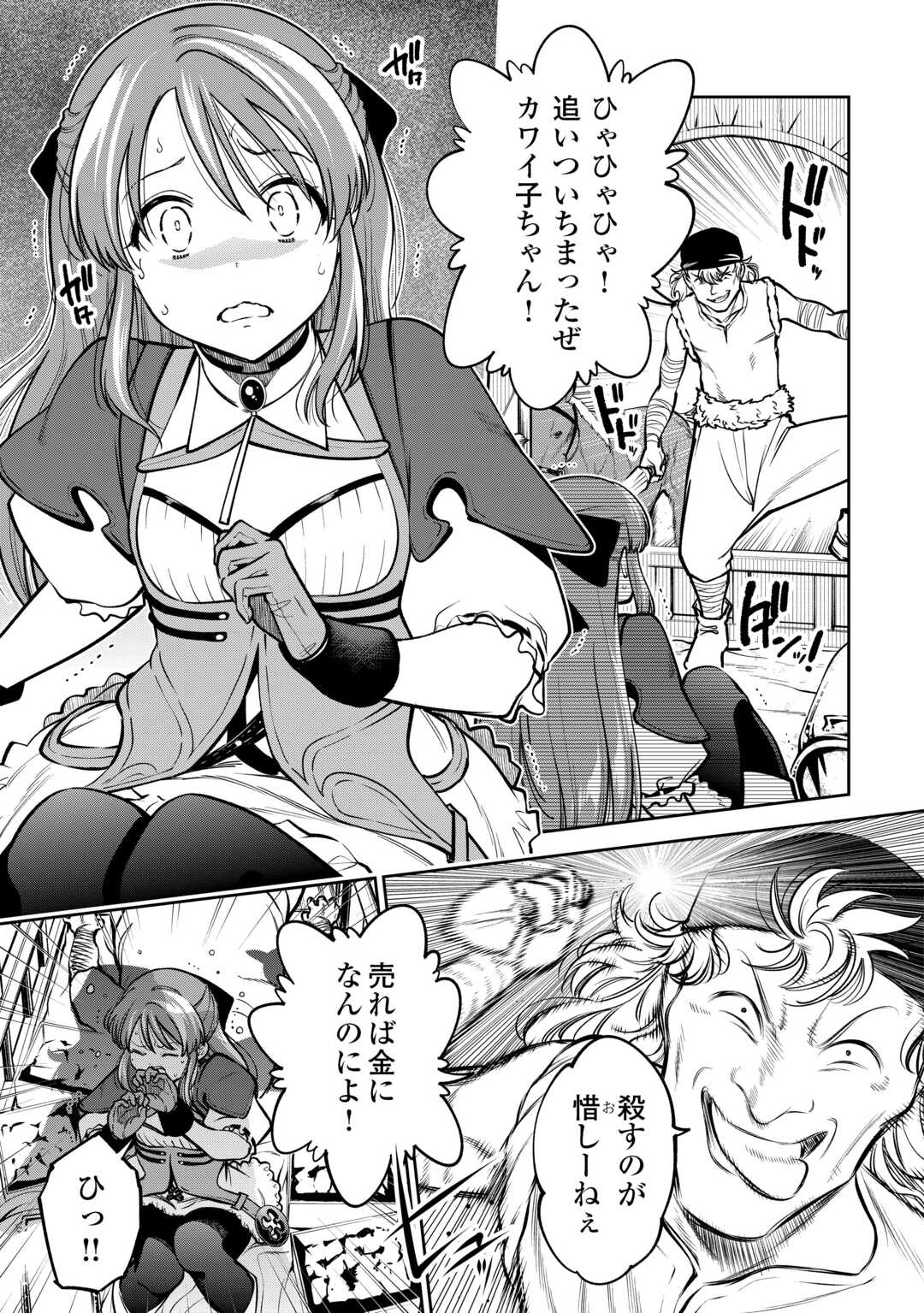 NERATTE TSUIHOU SARETA SOU KIYOSHI MAHOU TSUKAI WA ISEKAI WO OUKA OURU - raw - Chapter 4 - https://jpdd.ccdd.to/JPDD/nerattetsuihousaretasoukiyoshimahoutsukaiwaisekaiwooukaouru/40000/0ukro34qjcb.jpg