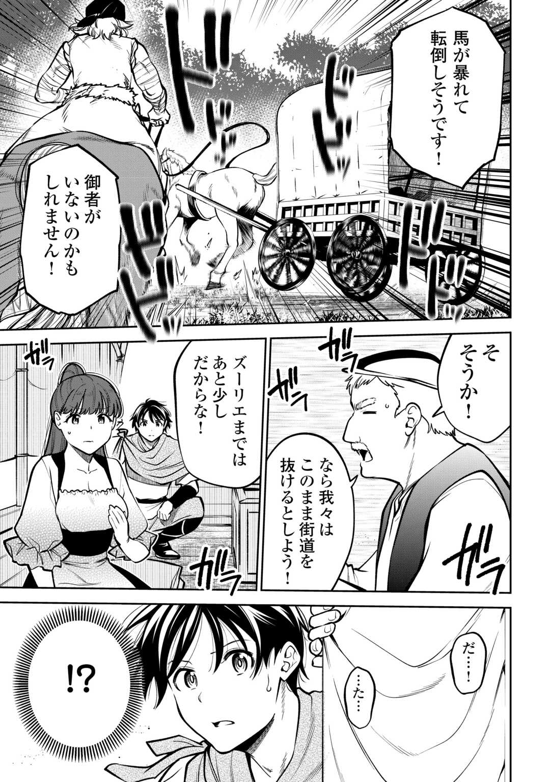 NERATTE TSUIHOU SARETA SOU KIYOSHI MAHOU TSUKAI WA ISEKAI WO OUKA OURU - raw - Chapter 4 - https://jpdd.ccdd.to/JPDD/nerattetsuihousaretasoukiyoshimahoutsukaiwaisekaiwooukaouru/40000/5zqlvymwjy2.jpg