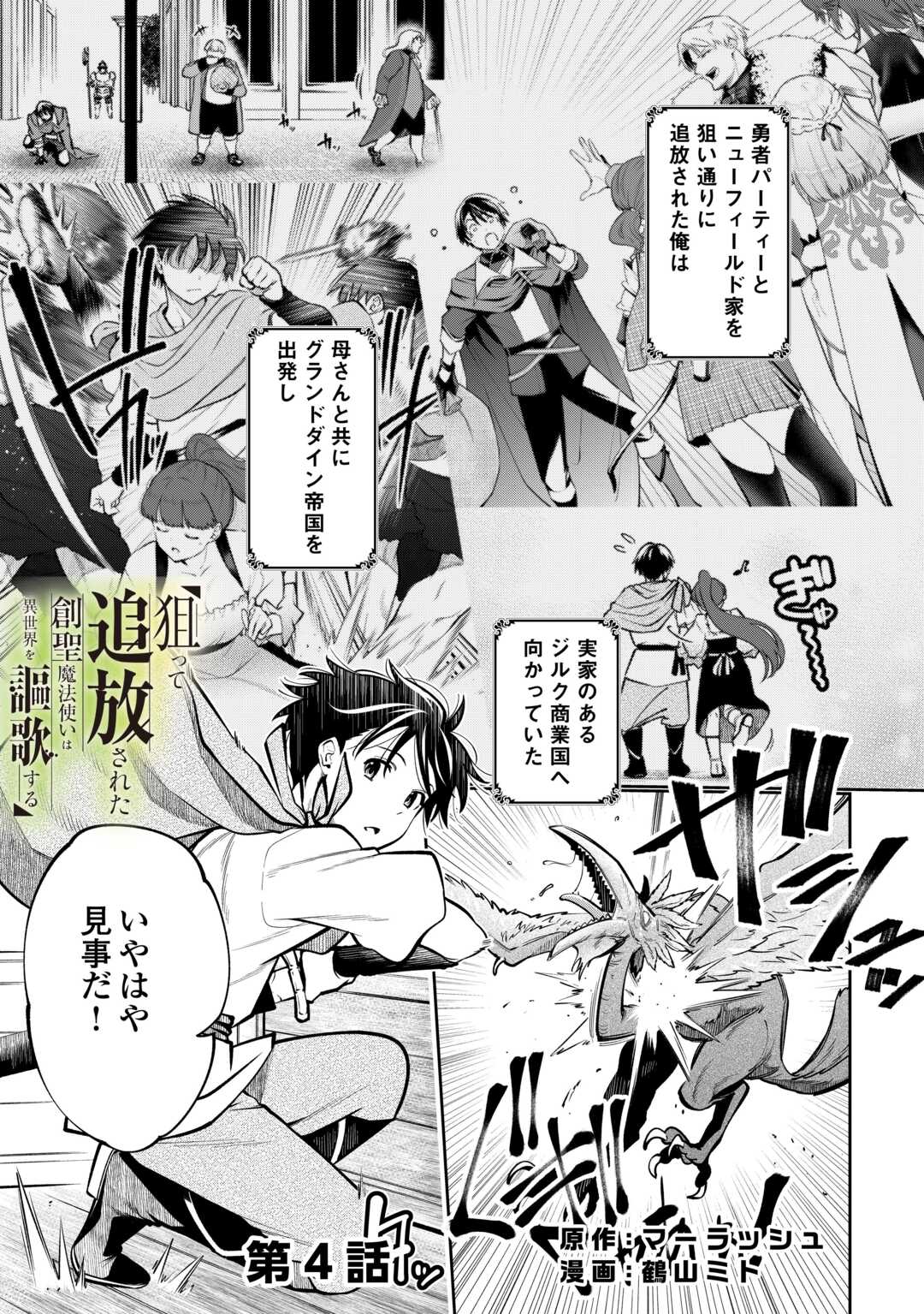NERATTE TSUIHOU SARETA SOU KIYOSHI MAHOU TSUKAI WA ISEKAI WO OUKA OURU - raw - Chapter 4 - https://jpdd.ccdd.to/JPDD/nerattetsuihousaretasoukiyoshimahoutsukaiwaisekaiwooukaouru/40000/arhyvu433u3.jpg