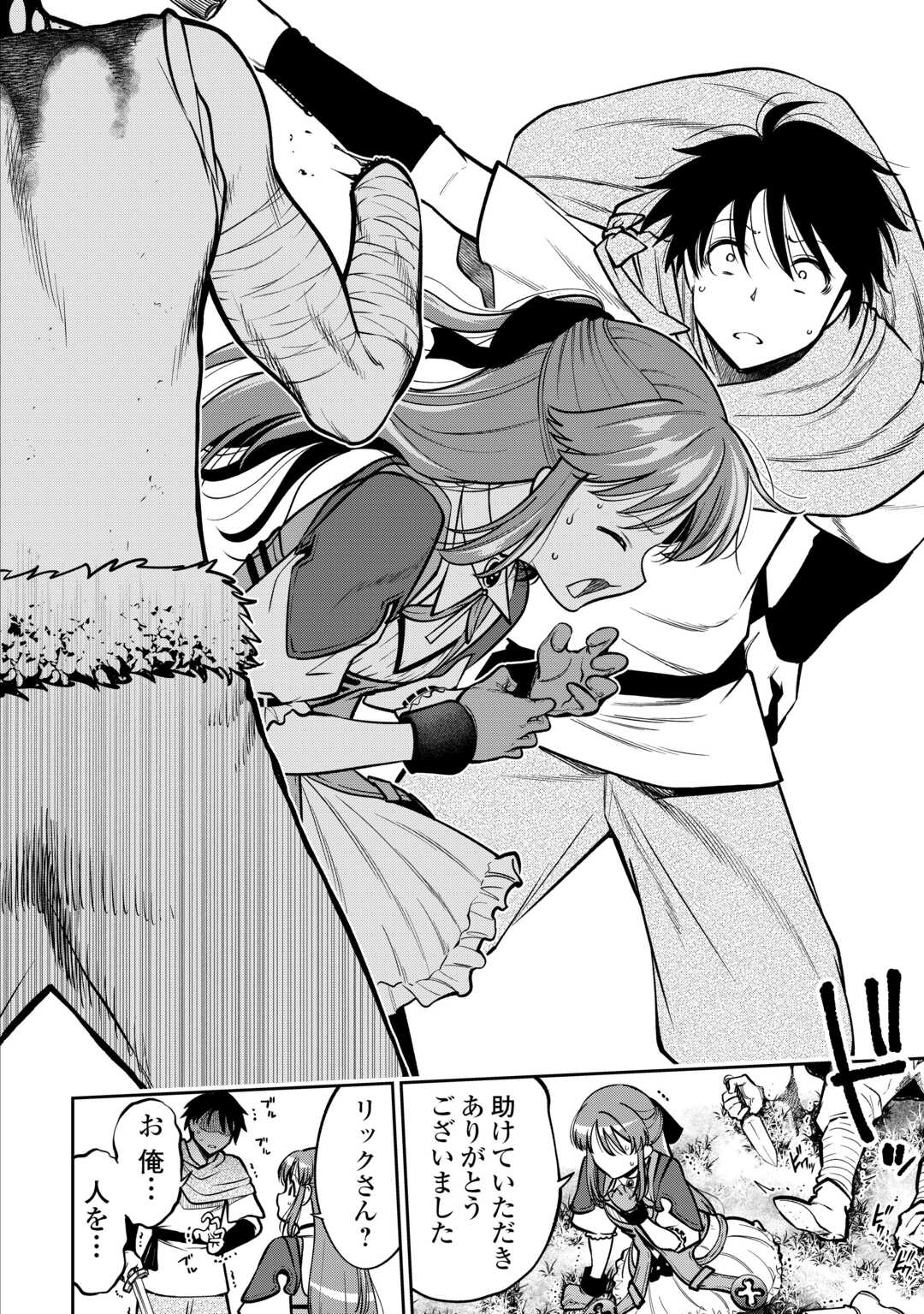 NERATTE TSUIHOU SARETA SOU KIYOSHI MAHOU TSUKAI WA ISEKAI WO OUKA OURU - raw - Chapter 4 - https://jpdd.ccdd.to/JPDD/nerattetsuihousaretasoukiyoshimahoutsukaiwaisekaiwooukaouru/40000/bytr1dqkfux.jpg