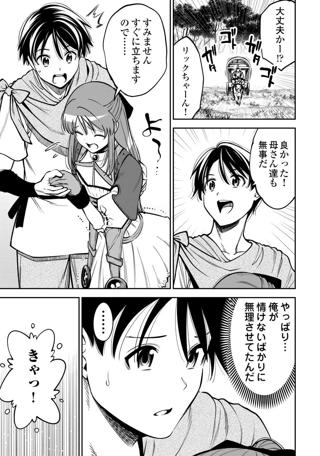NERATTE TSUIHOU SARETA SOU KIYOSHI MAHOU TSUKAI WA ISEKAI WO OUKA OURU - raw - Chapter 4 - https://jpdd.ccdd.to/JPDD/nerattetsuihousaretasoukiyoshimahoutsukaiwaisekaiwooukaouru/40000/chcmzltcooj.jpg