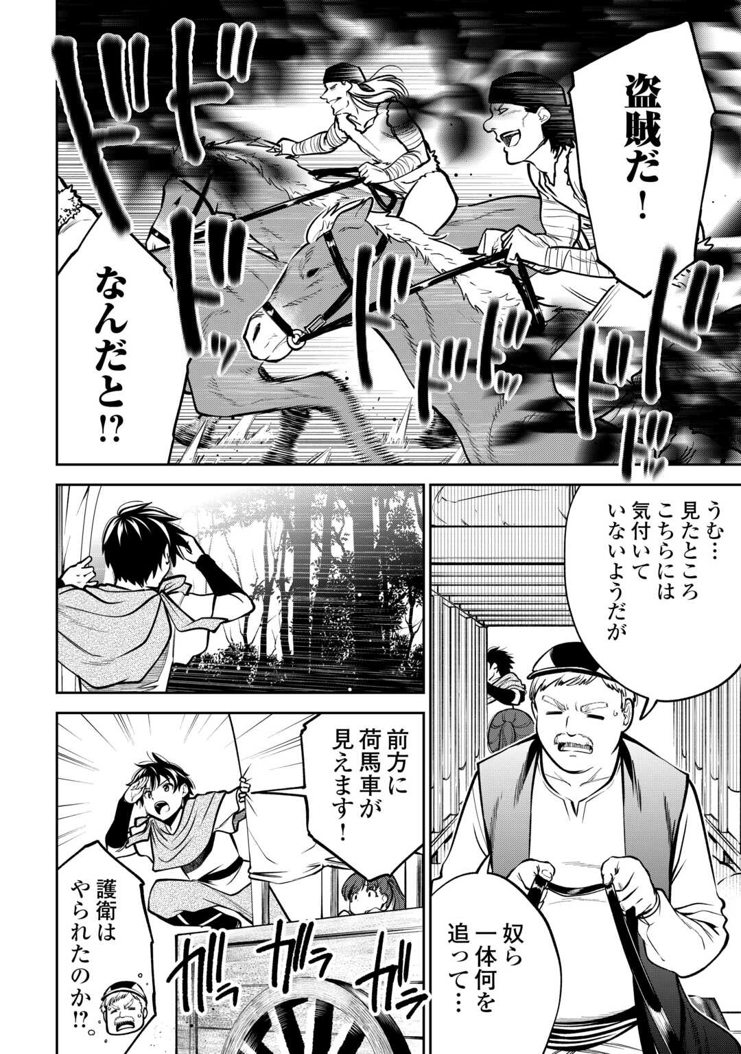 NERATTE TSUIHOU SARETA SOU KIYOSHI MAHOU TSUKAI WA ISEKAI WO OUKA OURU - raw - Chapter 4 - https://jpdd.ccdd.to/JPDD/nerattetsuihousaretasoukiyoshimahoutsukaiwaisekaiwooukaouru/40000/eucsajdgknx.jpg