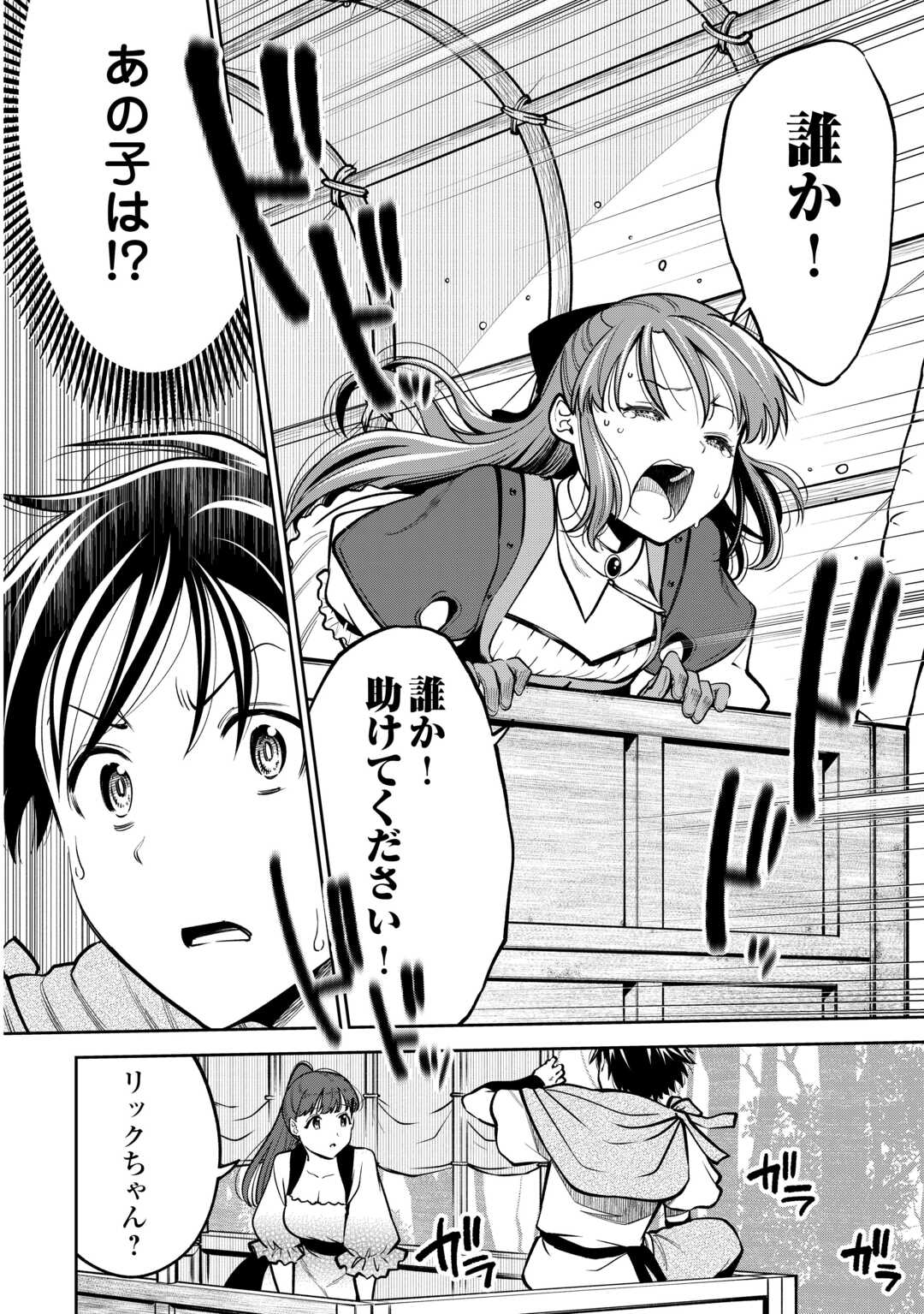 NERATTE TSUIHOU SARETA SOU KIYOSHI MAHOU TSUKAI WA ISEKAI WO OUKA OURU - raw - Chapter 4 - https://jpdd.ccdd.to/JPDD/nerattetsuihousaretasoukiyoshimahoutsukaiwaisekaiwooukaouru/40000/fambvtuus2u.jpg