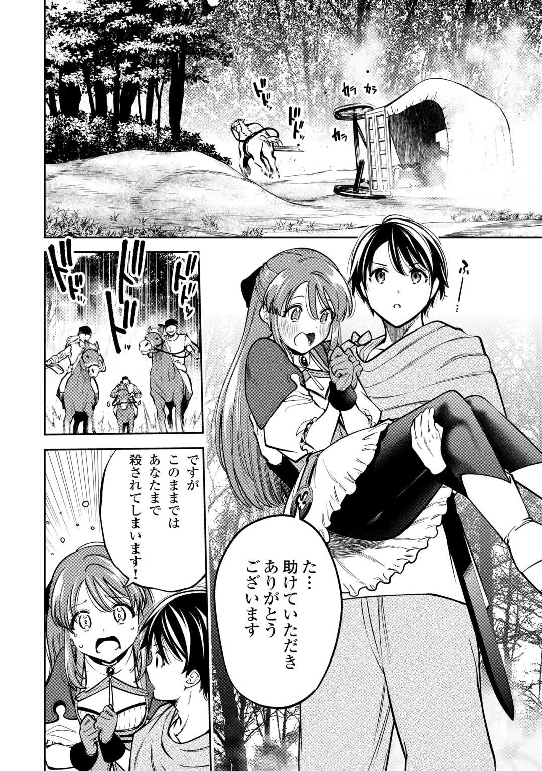 NERATTE TSUIHOU SARETA SOU KIYOSHI MAHOU TSUKAI WA ISEKAI WO OUKA OURU - raw - Chapter 4 - https://jpdd.ccdd.to/JPDD/nerattetsuihousaretasoukiyoshimahoutsukaiwaisekaiwooukaouru/40000/n2wxm5qckzd.jpg