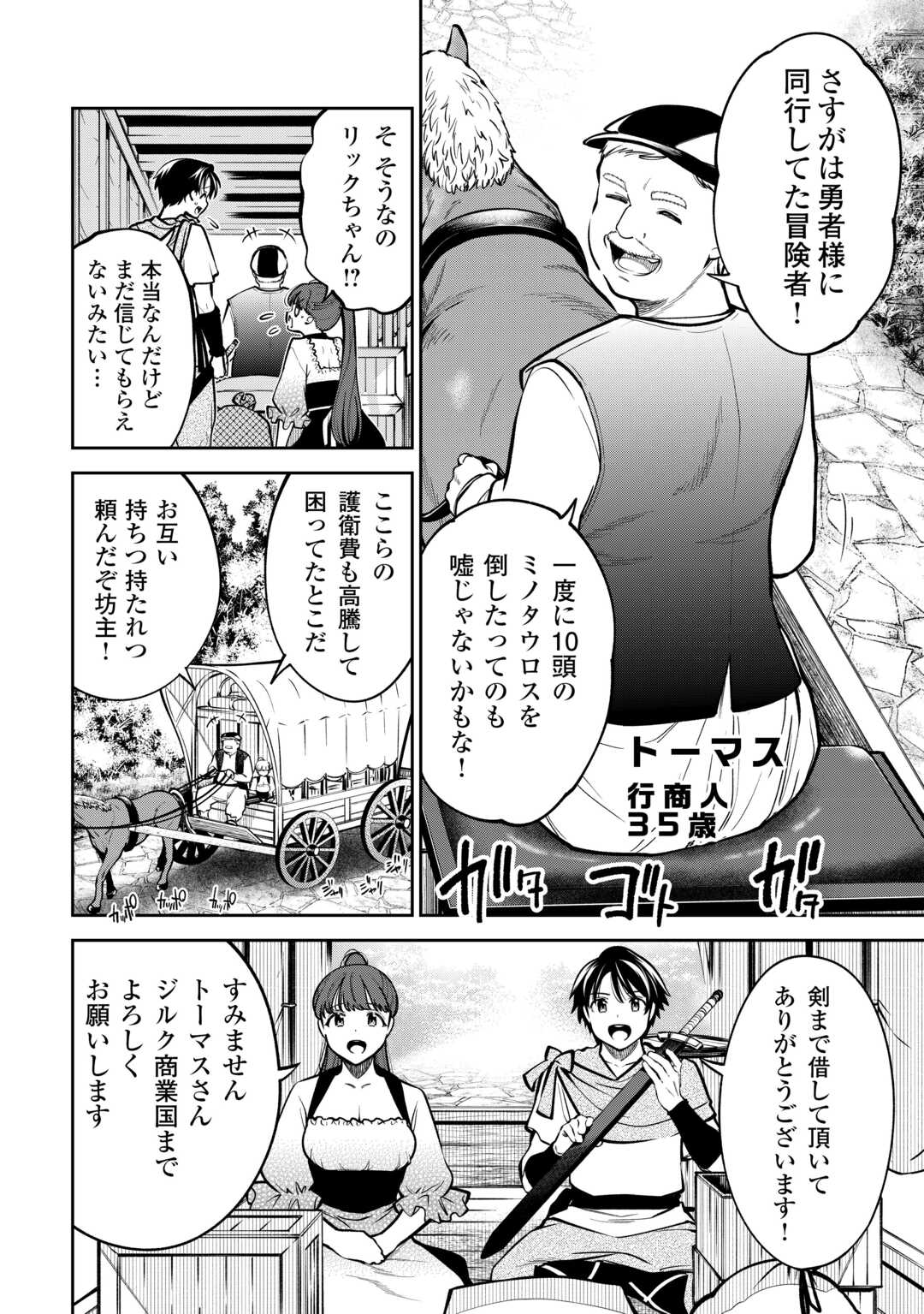 NERATTE TSUIHOU SARETA SOU KIYOSHI MAHOU TSUKAI WA ISEKAI WO OUKA OURU - raw - Chapter 4 - https://jpdd.ccdd.to/JPDD/nerattetsuihousaretasoukiyoshimahoutsukaiwaisekaiwooukaouru/40000/or2xeo3ga0r.jpg